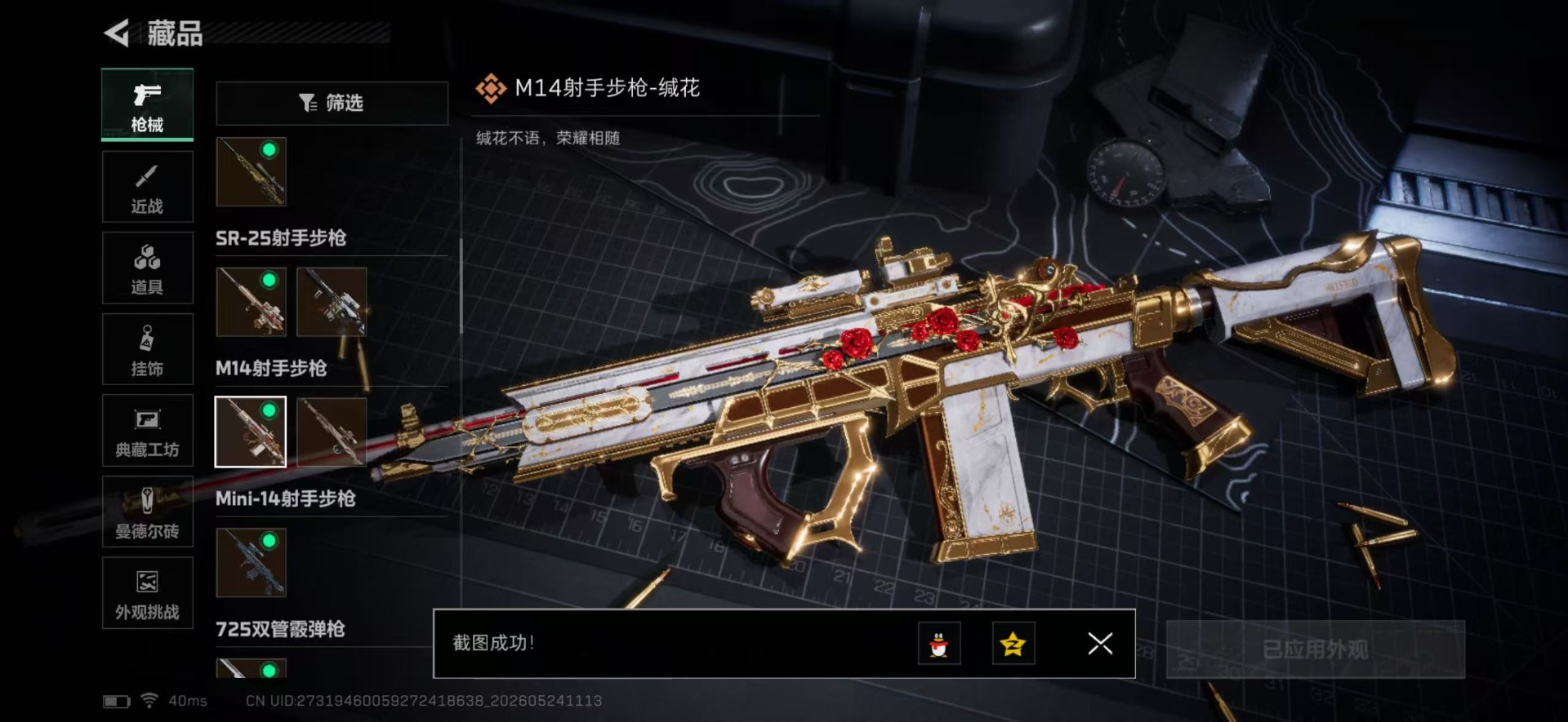 SJZQM4205717三角洲行动账号详情图48 SJZQM4205717三角洲行动账号详情图48