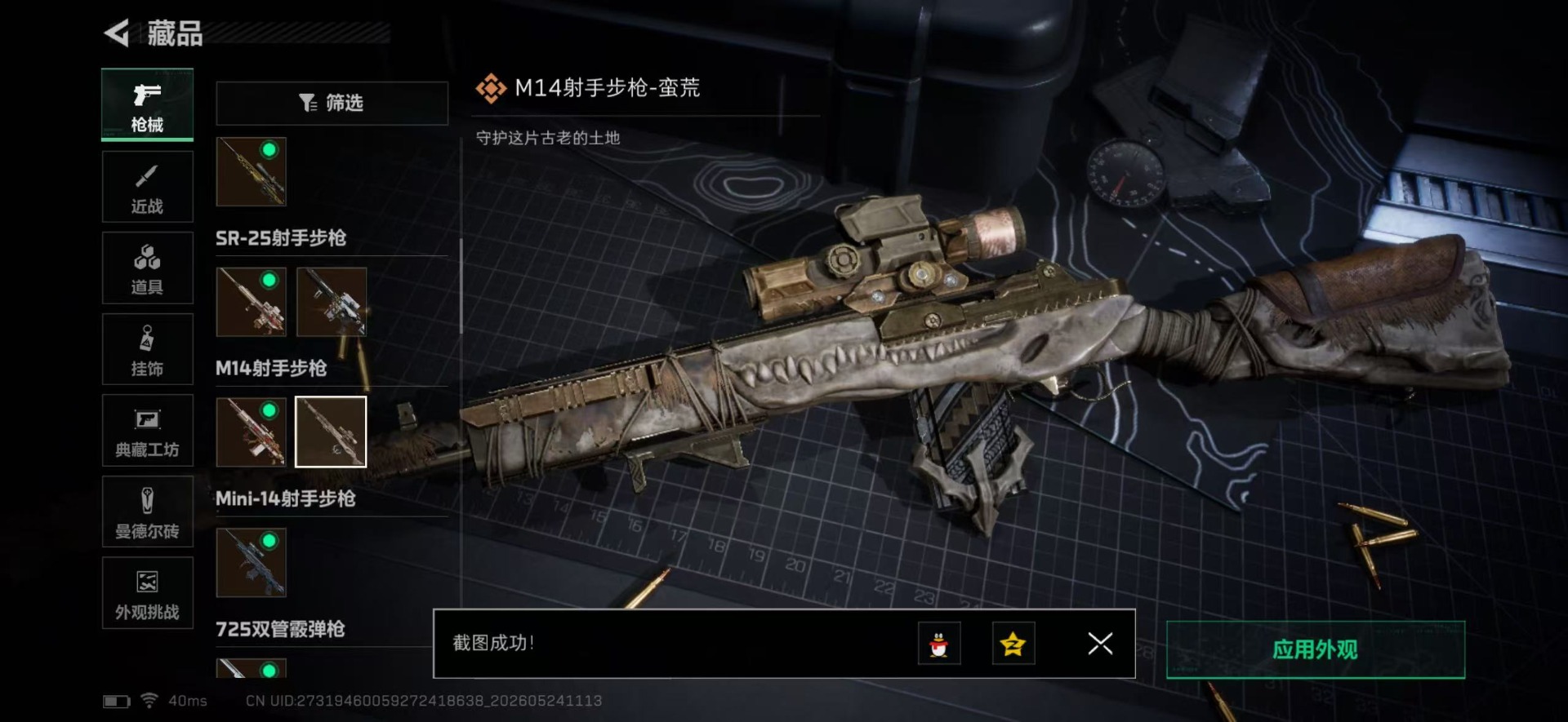 SJZQM4205717三角洲行动账号详情图49 SJZQM4205717三角洲行动账号详情图49