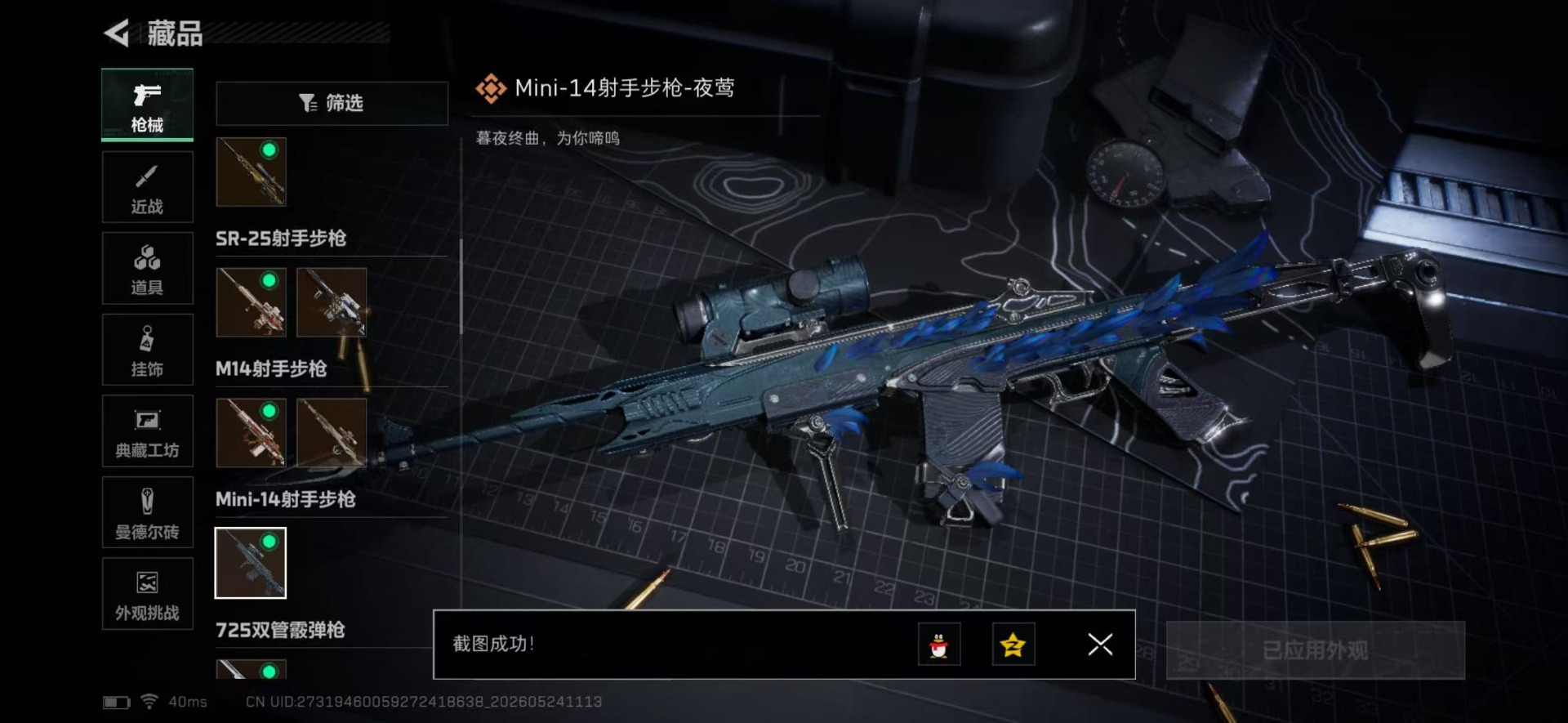 SJZQM4205717三角洲行动账号详情图50 SJZQM4205717三角洲行动账号详情图50