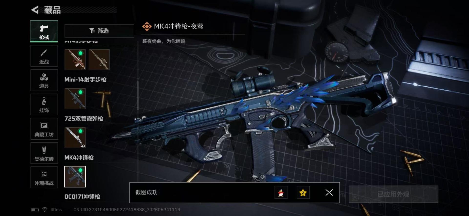 SJZQM4205717三角洲行动账号详情图52 SJZQM4205717三角洲行动账号详情图52