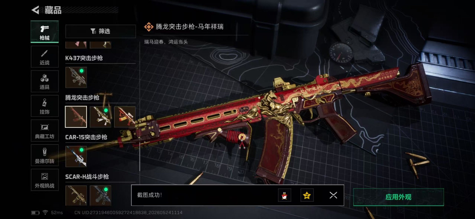 SJZQM4205717三角洲行动账号详情图63 SJZQM4205717三角洲行动账号详情图63