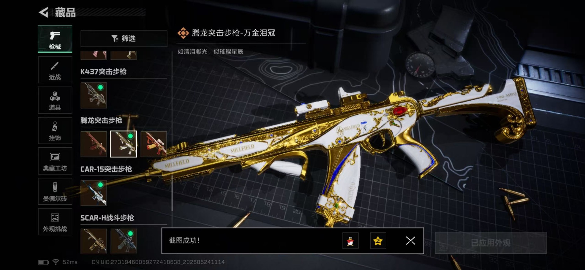 SJZQM4205717三角洲行动账号详情图64 SJZQM4205717三角洲行动账号详情图64
