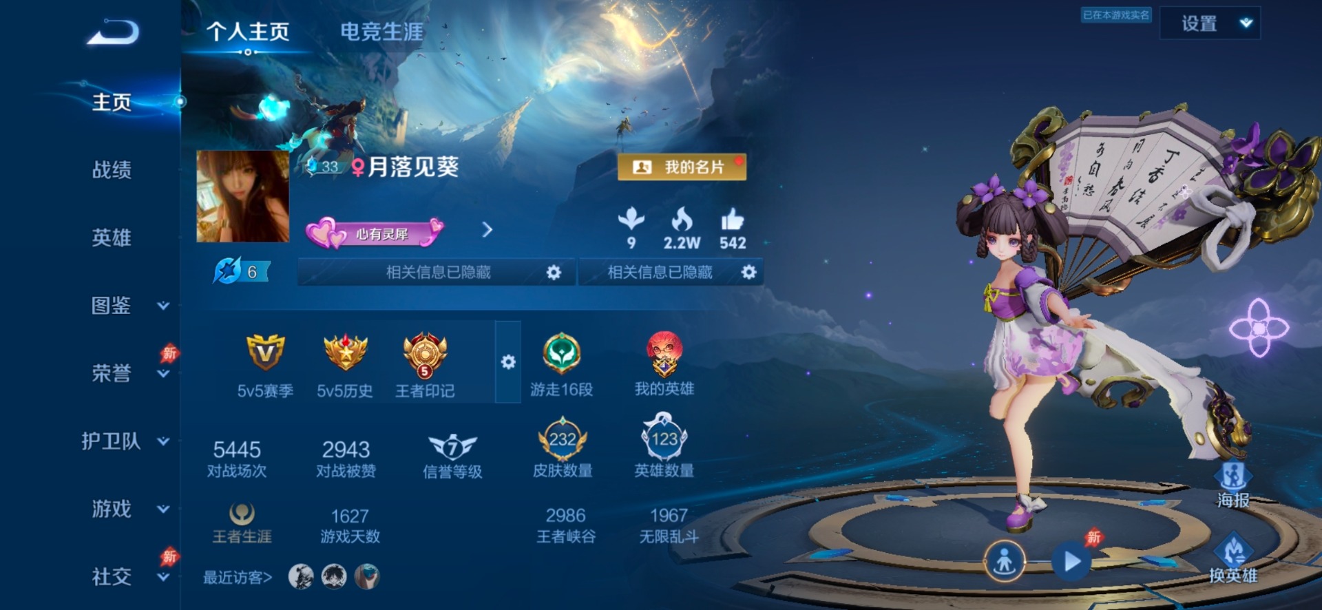 不可二次实名,是本人,123英雄,【贵族等级】V7,【段位】星耀,232皮肤,5传说皮肤,57史诗皮肤,【皮肤】幻珠鲛人|乘龙·聚宝船|山海·碧波行|神树通天|曦玄引-貂蝉|鸣野蒿|海洋之心|花朝如约|弘道录|超级夜猫侠|海之女神|线条小狗-小乔|线条小狗-周瑜|巫礼祀神|万灵启世|罗小黑战记-百里玄策|织梦人|百相守梦-黄忠|龙之律动|灵蛊蚀心|化蝶舞|遇见神鹿|时之奇旅-妲己|晚萤|冰雪圆舞曲|顽岩魄|紫霞仙子|无心|五谷丰年|无限星赏官|女仆咖啡|青蛇|星界游侠|拒霜思|幽灵船长|驭风魔法|心灵骇客|鹰眼统帅|乘风破浪|蔷薇恋人|燃音魔法|诗语江南|梁祝|节奏热浪|猫狗日记-大乔|未来纪