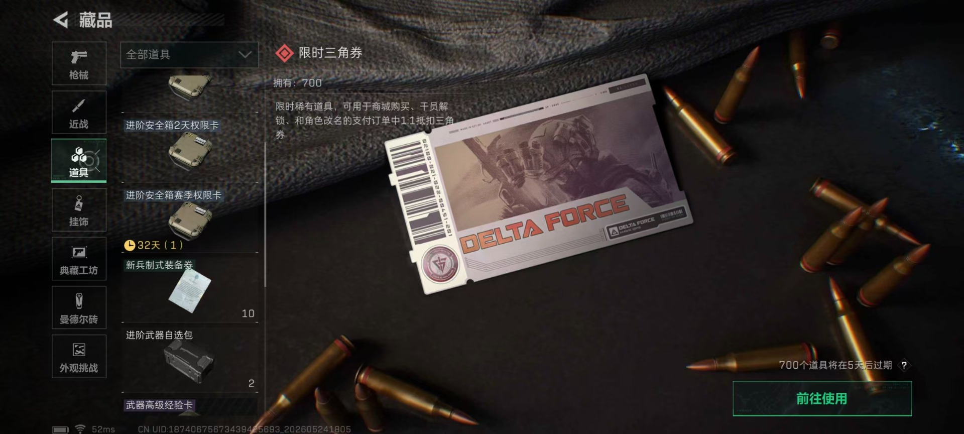 SJZQM4157550三角洲行动账号详情图8 SJZQM4157550三角洲行动账号详情图8