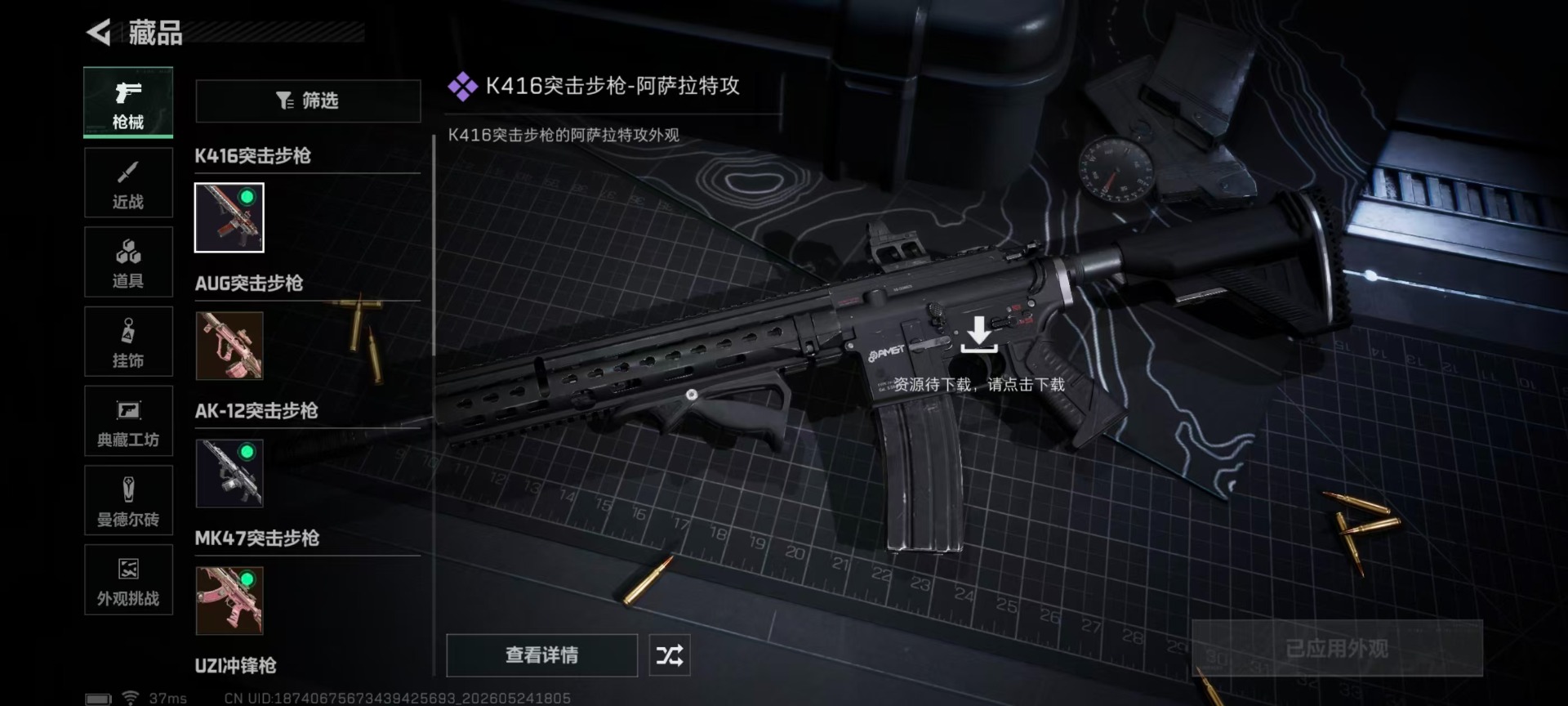 SJZQM4157550三角洲行动账号详情图13 SJZQM4157550三角洲行动账号详情图13