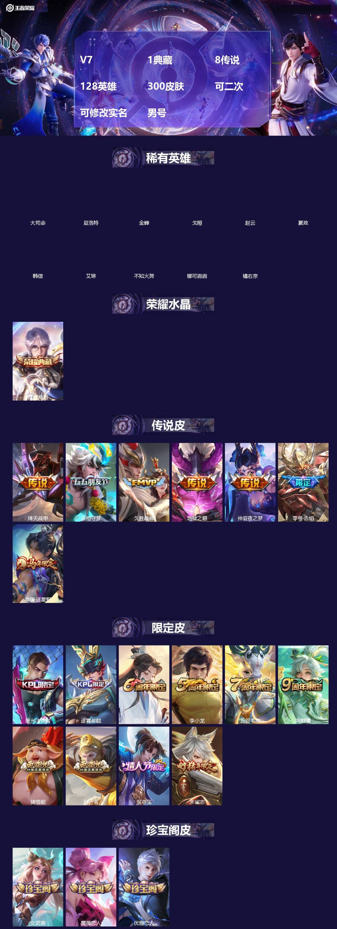 王者荣耀账号安卓QQV7 1典藏 8传说 128英雄 300皮肤 可二次 可修改实名 男号 
【英雄全皮】猪八戒全皮,影