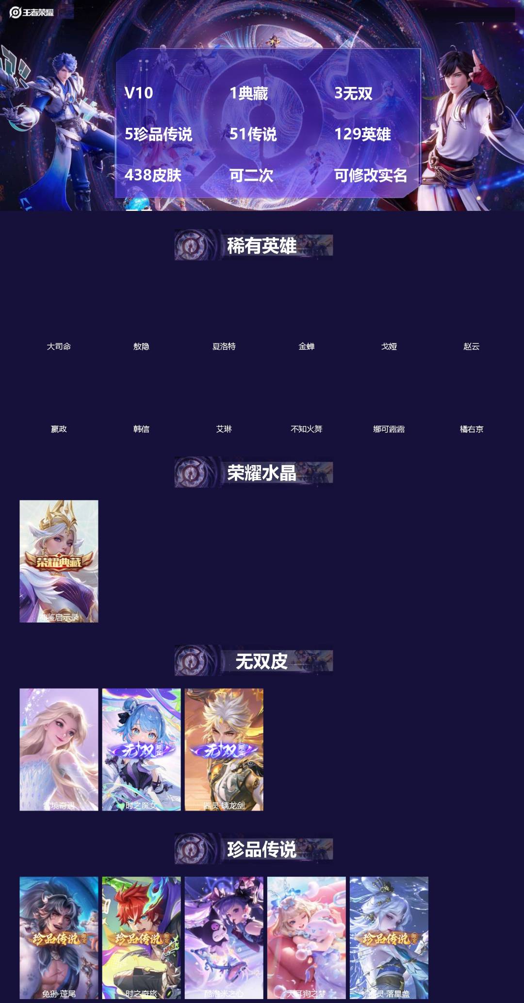 王者荣耀账号苹果QQ[20607174]V10 1典藏 3无双 5珍品传说 51传说 129英雄 438皮肤 可二次 可