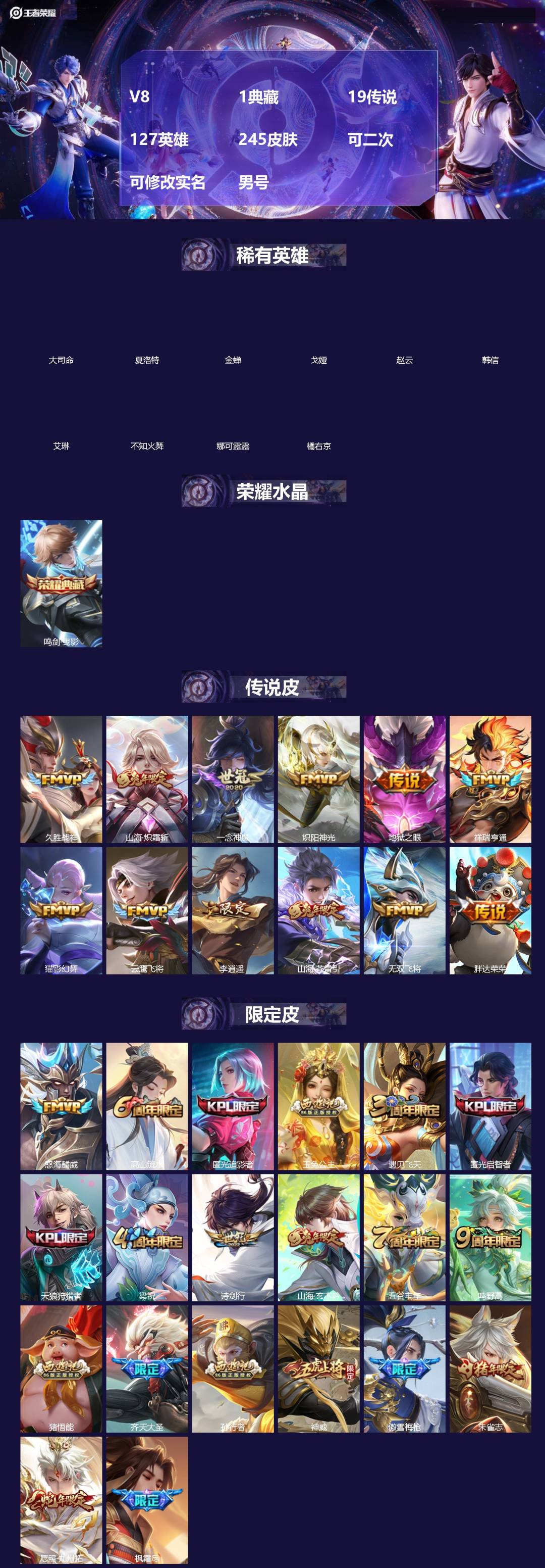 王者荣耀账号苹果QQ[20608508]V8 1典藏 19传说 127英雄 245皮肤 可二次 可修改实名 男号 
【英