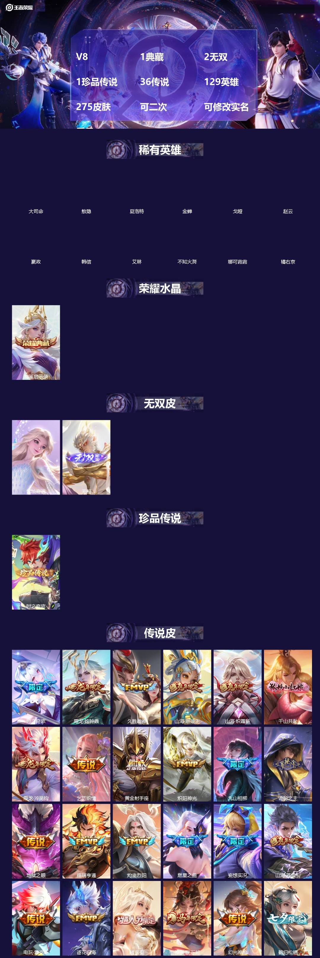 王者荣耀账号安卓QQ[20610221]V8 1典藏 2无双 1珍品传说 36传说 129英雄 275皮肤 可二次 可修
