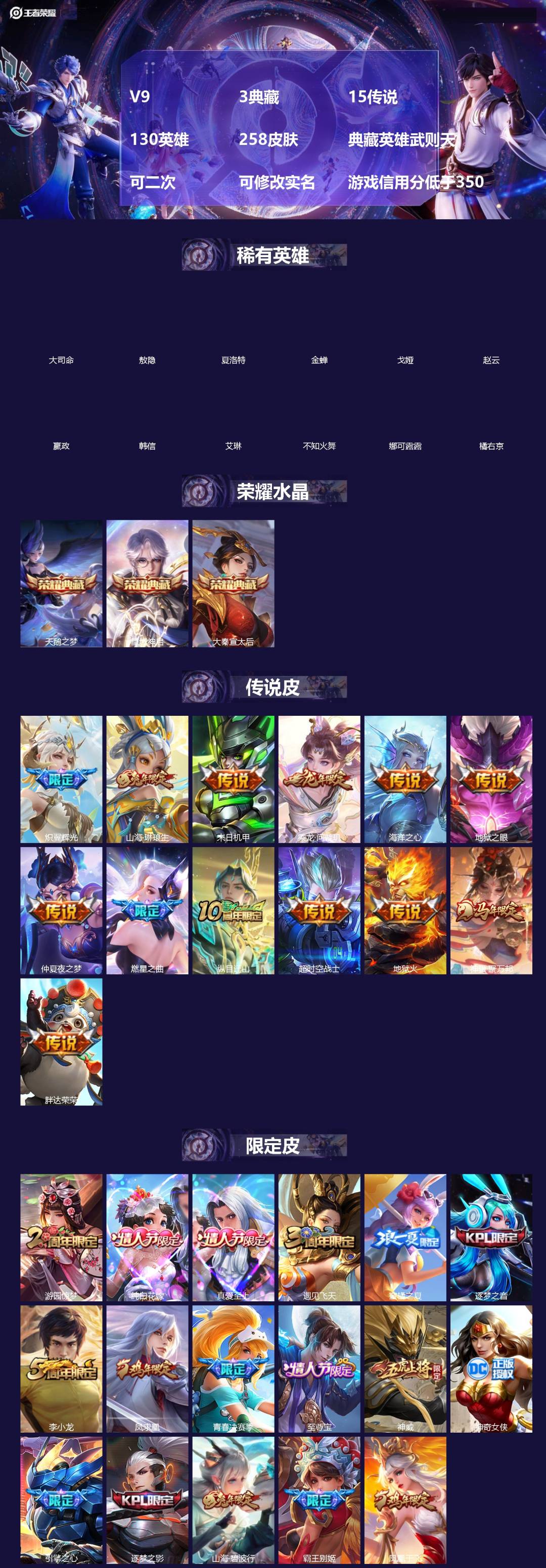 王者荣耀账号安卓QQ[20610312]V9 3典藏 15传说 130英雄 258皮肤 典藏英雄武则天 可二次 可修改实