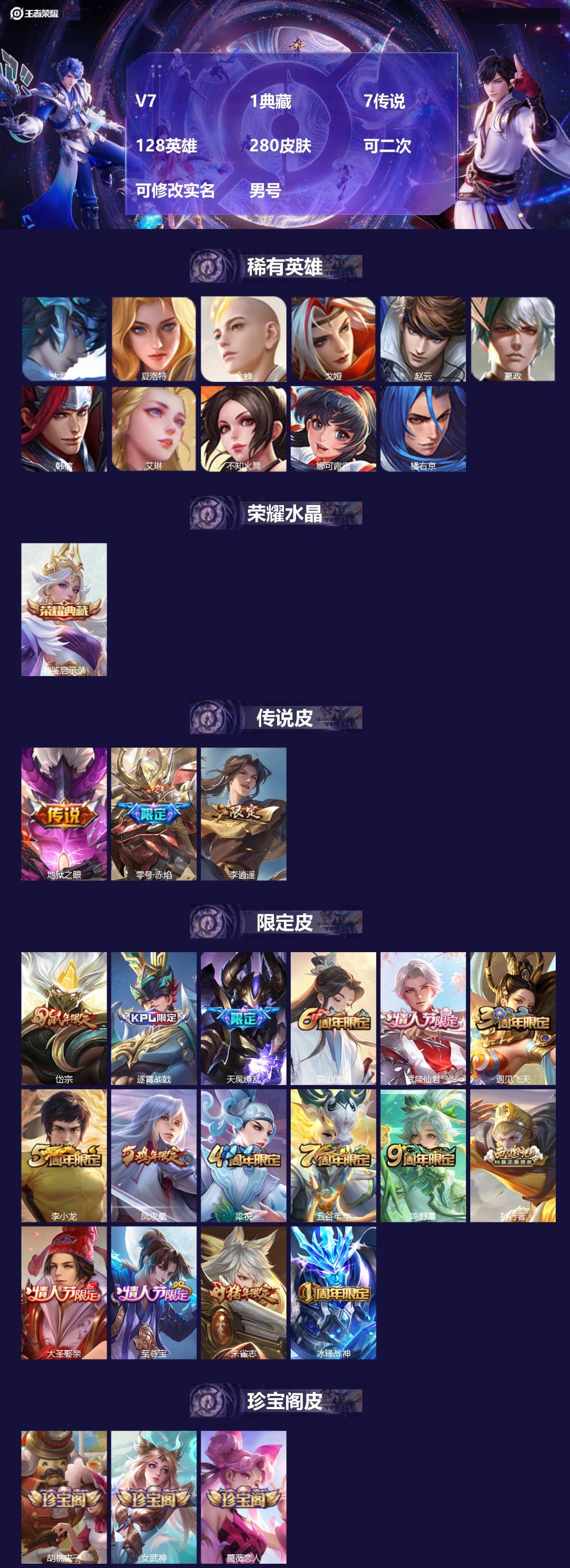 王者荣耀账号安卓QQV7 1典藏 7传说 128英雄 280皮肤 可二次 可修改实名 男号 
【英雄全皮】蚩奼全皮,大禹