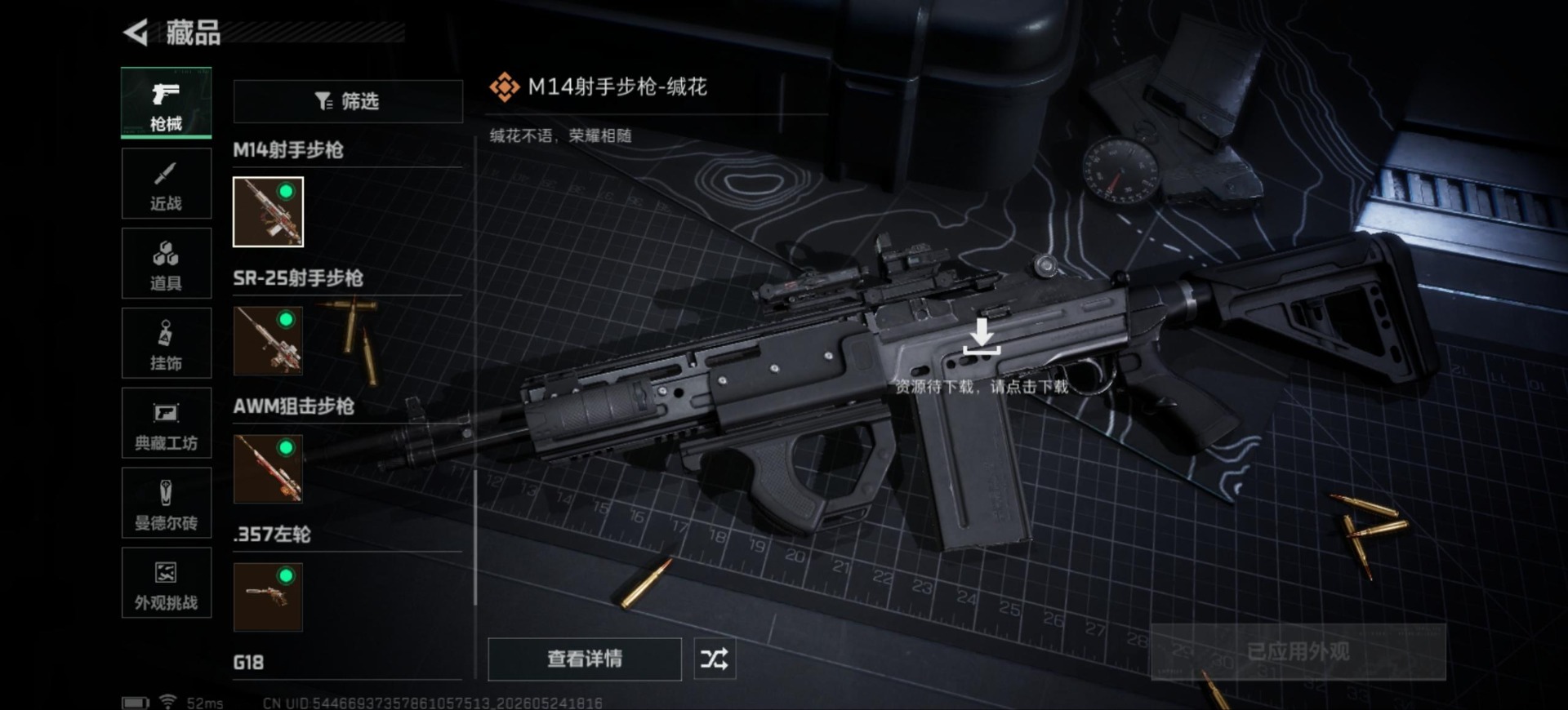 SJZQM4223329三角洲行动账号详情图15 SJZQM4223329三角洲行动账号详情图15