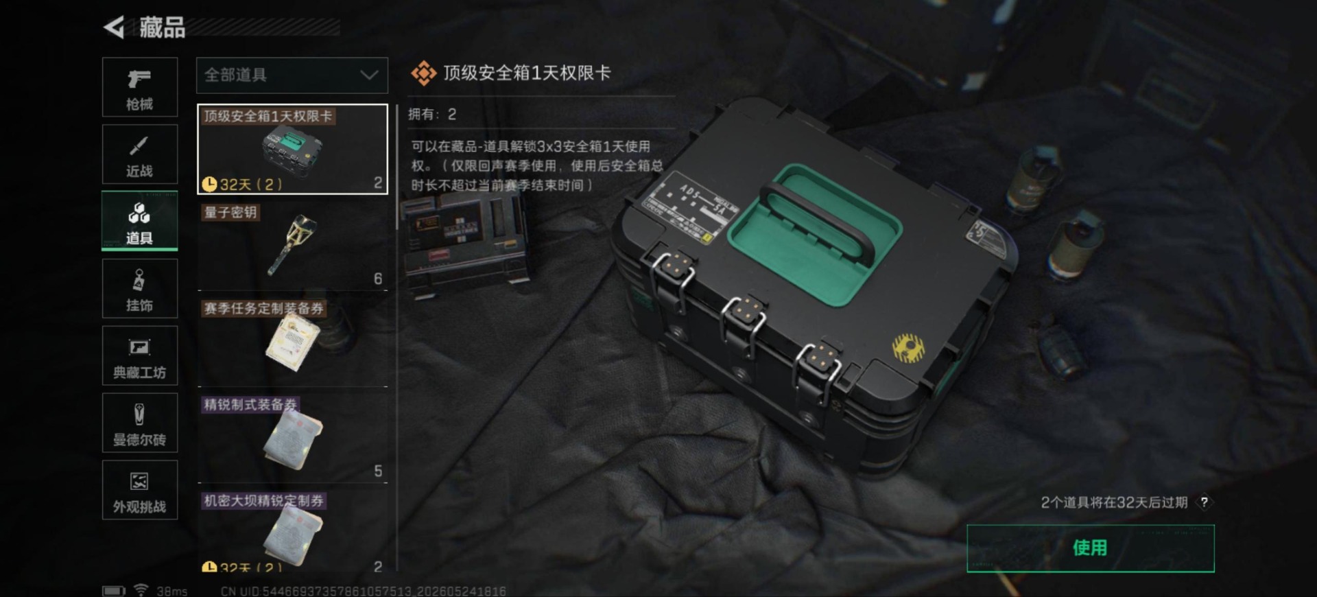 SJZQM4223329三角洲行动账号详情图18 SJZQM4223329三角洲行动账号详情图18