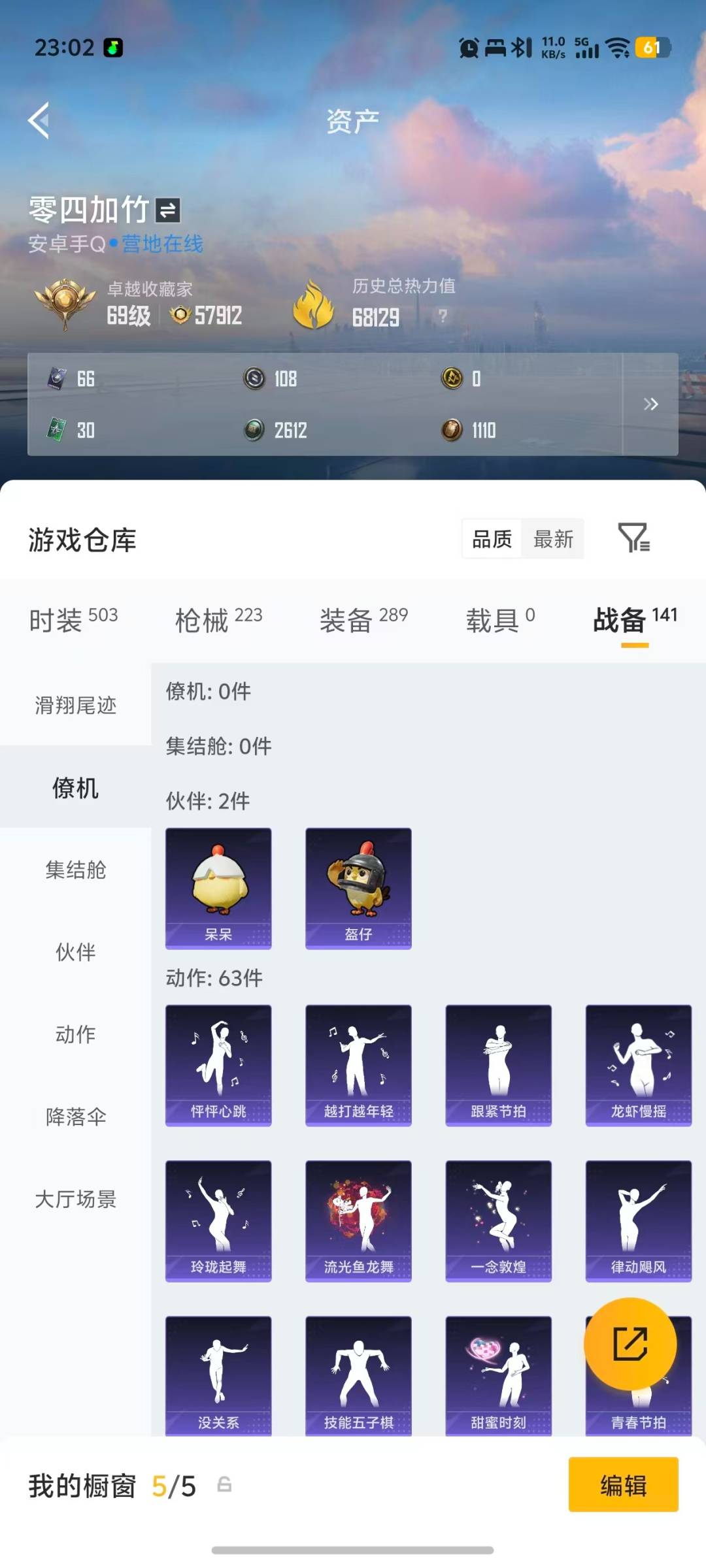 HPQM4254077和平精英账号详情图8 HPQM4254077和平精英账号详情图8