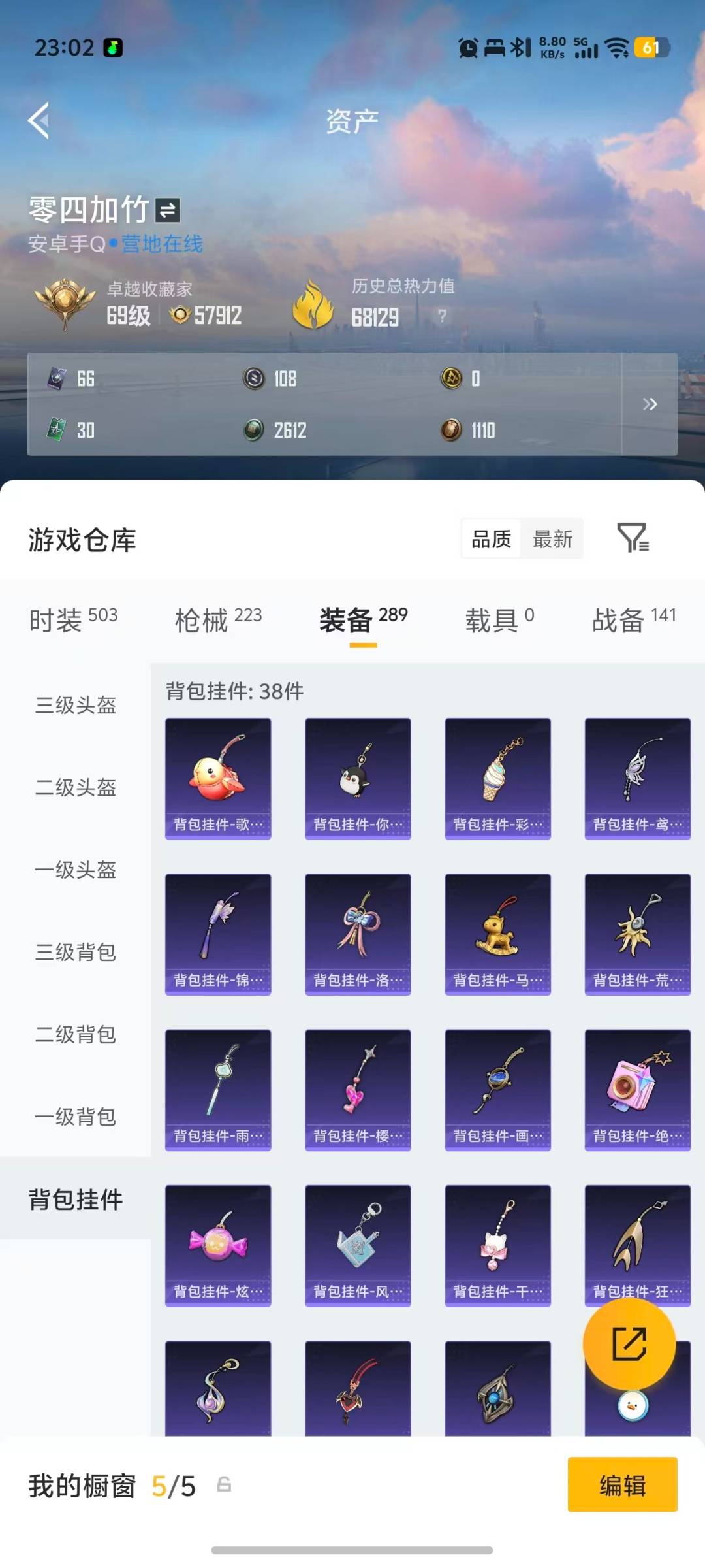 HPQM4254077和平精英账号详情图10 HPQM4254077和平精英账号详情图10