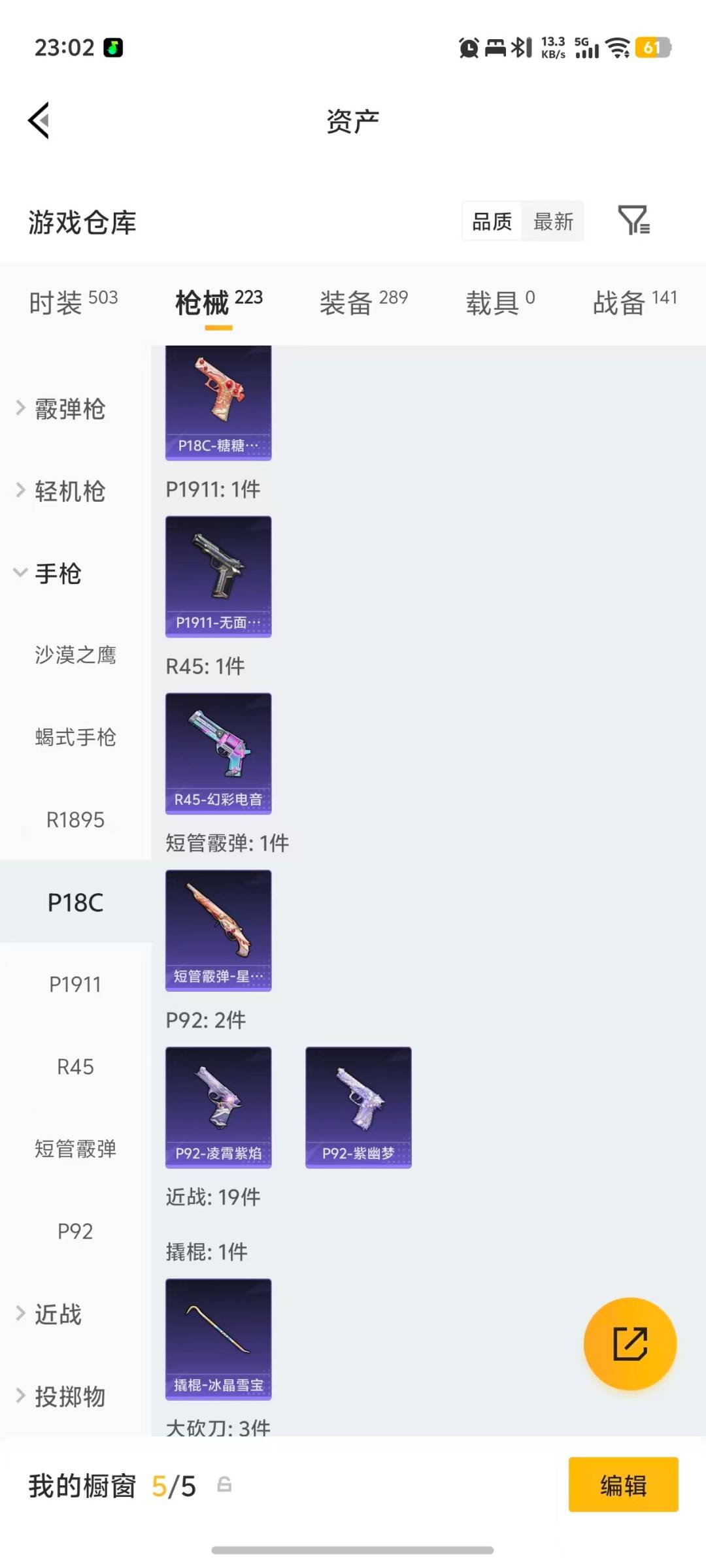 HPQM4254077和平精英账号详情图15 HPQM4254077和平精英账号详情图15