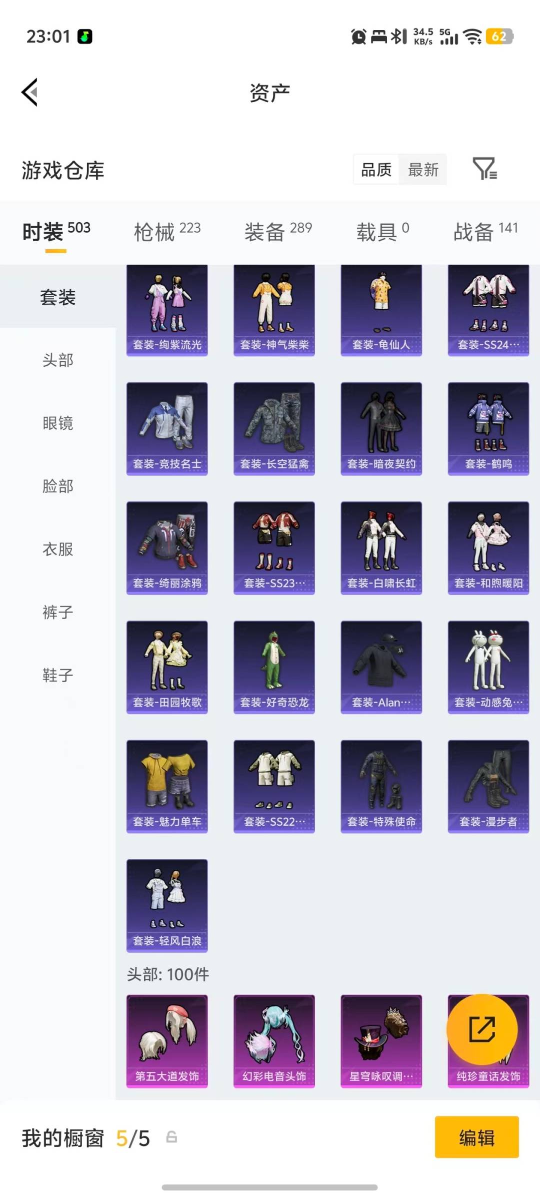 HPQM4254077和平精英账号详情图29 HPQM4254077和平精英账号详情图29