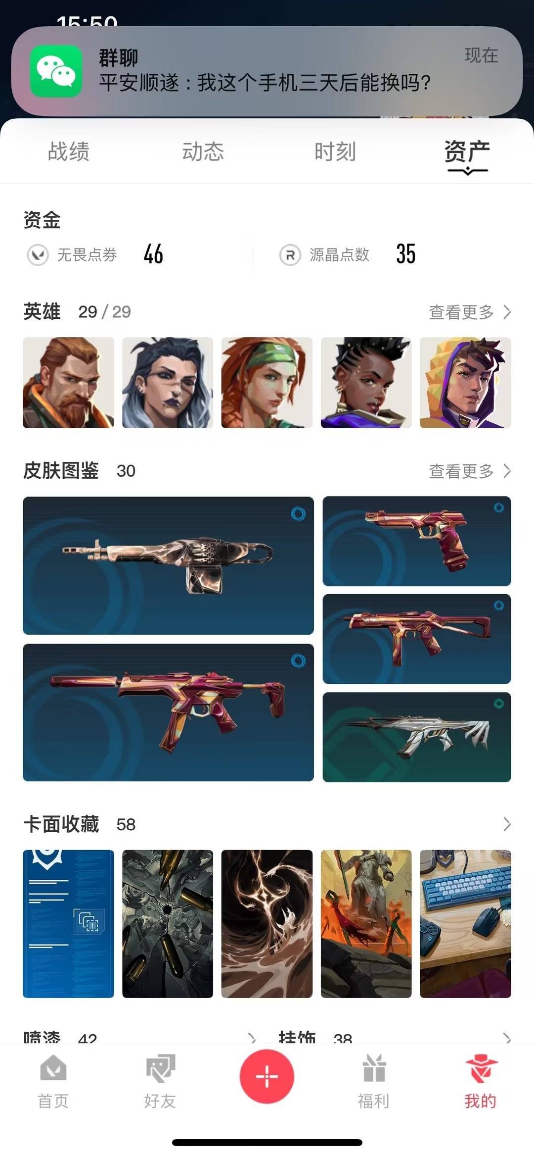 不可二次实名 是本人 段位:白银 3卓越 4传奇 2终极 皮肤资产价值:13810 [武器皮肤]鬼魅-源能者娱乐系统,蒙太奇 战斧,穿花蝴蝶-黑市,正义-奇点,幻影-源能者娱乐系统,狂徒-混沌序曲,幻影 异鳞魔蛇,狂徒-盖亚的复仇,莽侠 神中神罚,风暴之子 正义,超集系统 标配,蒙太奇 狂怒,蒙太奇 骇灵,风暴之子 雄鹿,蒙太奇 幻影,风暴之子 戍卫,超集系统 狂徒,超集系统 飞将,风暴之子 冥驹,蒙太奇 战神 [道具]V26第一幕纪念币 挂饰,风暴之子 挂饰,H2-Oh!挂饰,聚宝蛋挂饰,最后的烛光挂饰,达摩娃娃挂饰,协议假人 挂饰,暗夜领主挂饰,暗影小猫挂饰,超集系统 挂饰,学员战术熊挂饰