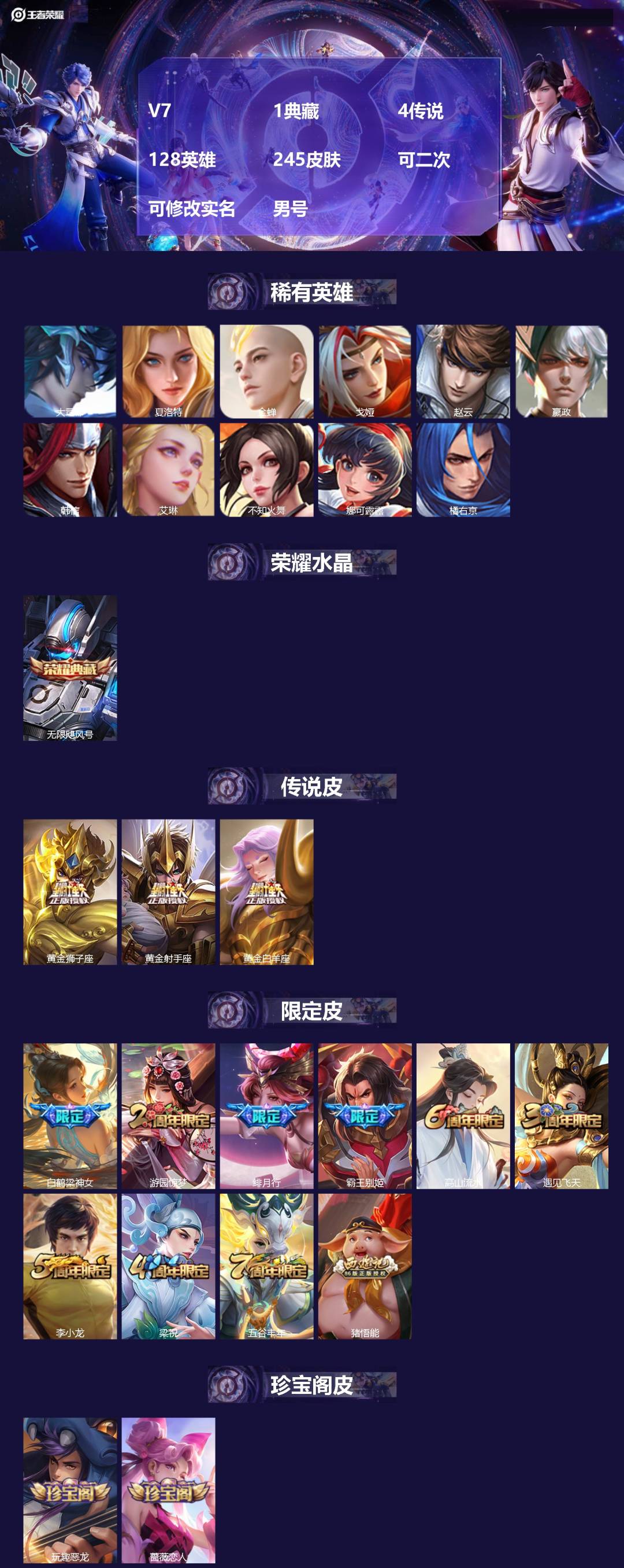 王者荣耀账号安卓QQV7 1典藏 4传说 128英雄 245皮肤 可二次 可修改实名 男号 
【英雄全皮】大禹全皮
【稀