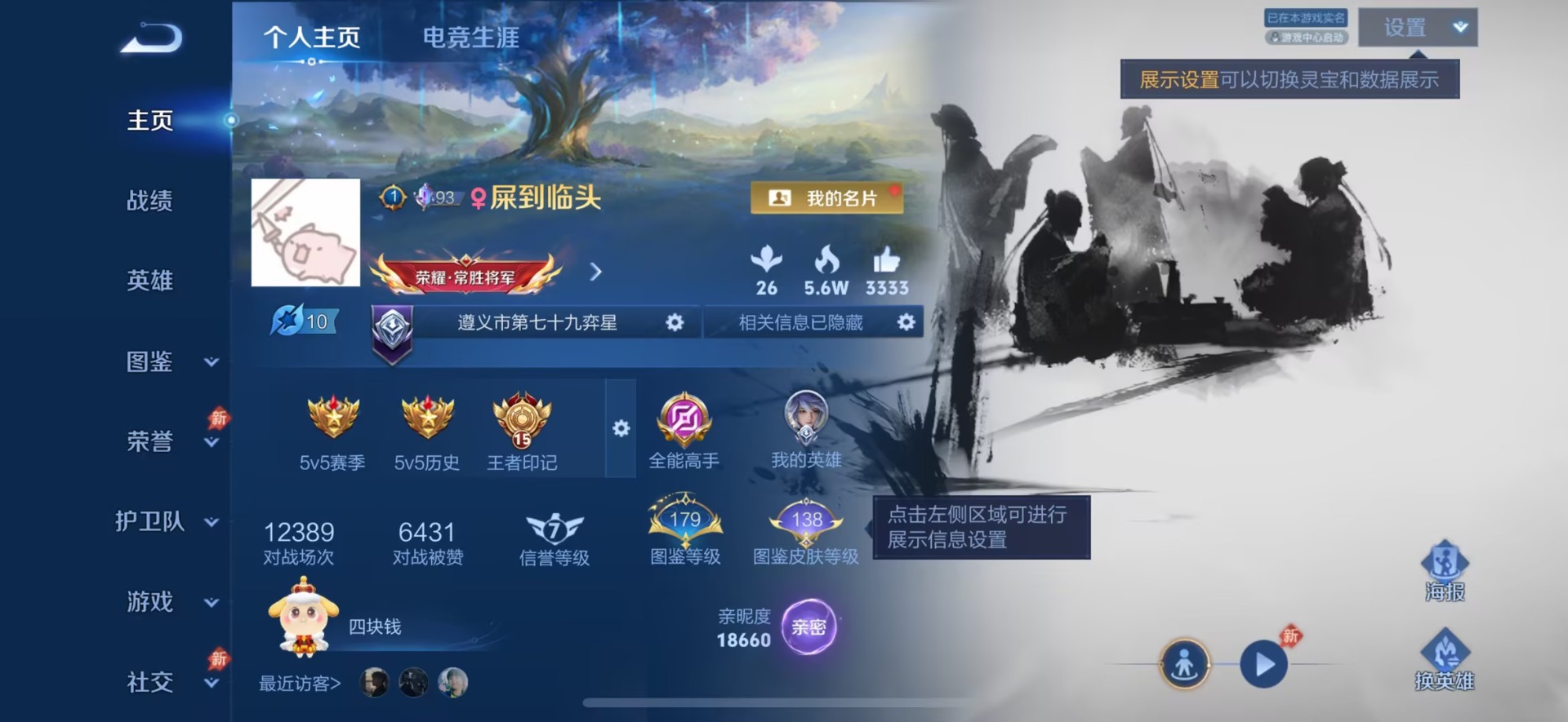 WZQM4431417王者荣耀账号详情图6 WZQM4431417王者荣耀账号详情图6