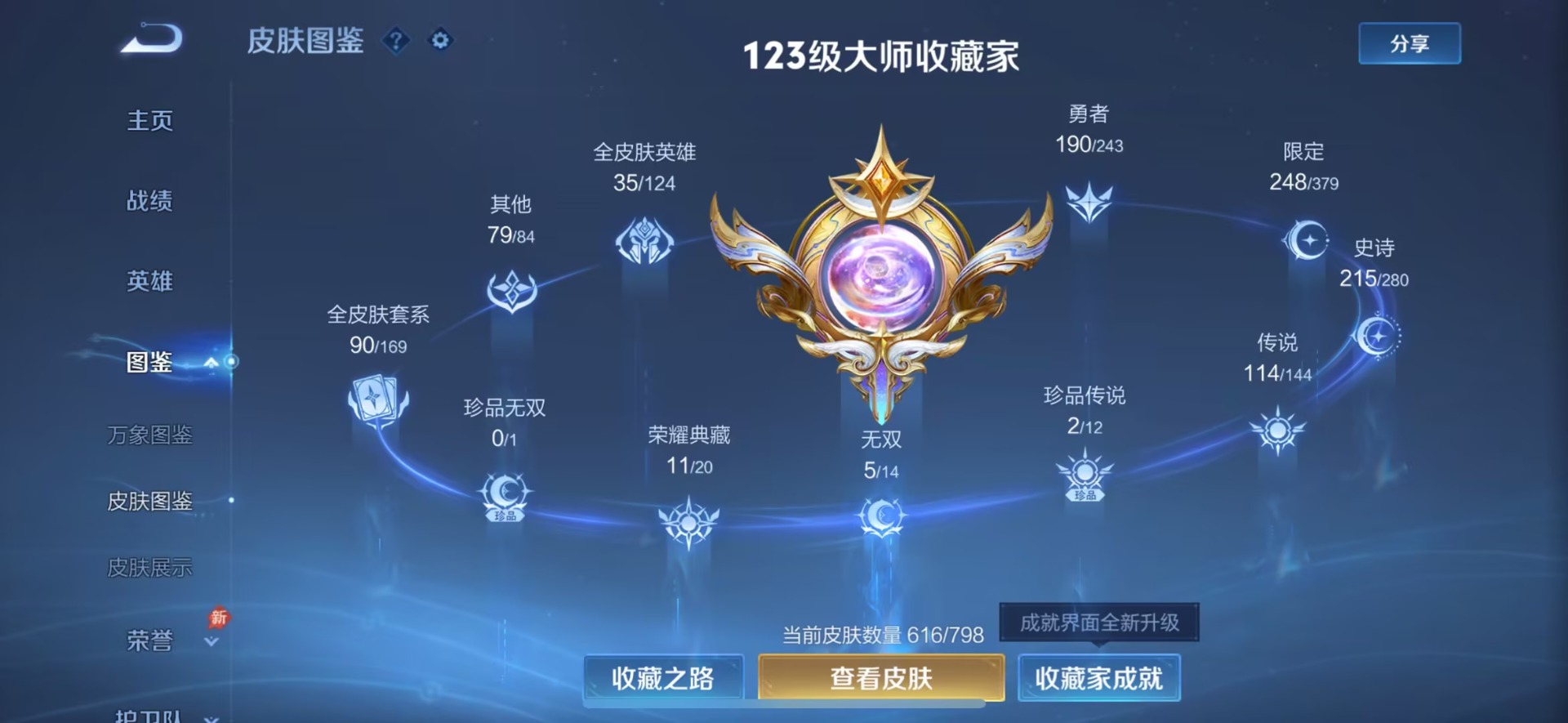 WZQM4431417王者荣耀账号详情图8 WZQM4431417王者荣耀账号详情图8