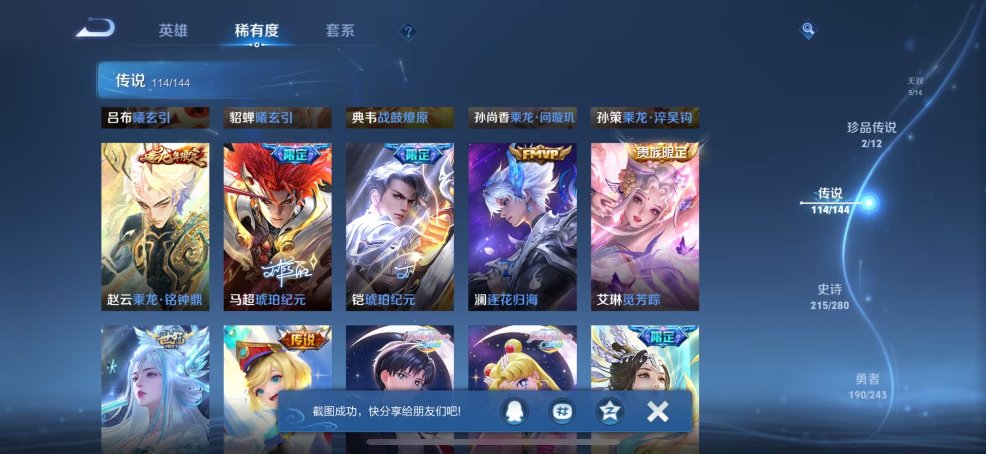 WZQM4431417王者荣耀账号详情图12 WZQM4431417王者荣耀账号详情图12