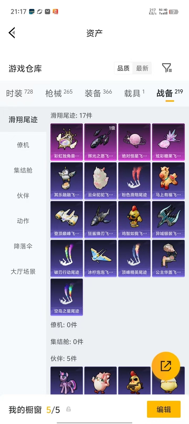 HPQM4265722和平精英账号详情图9