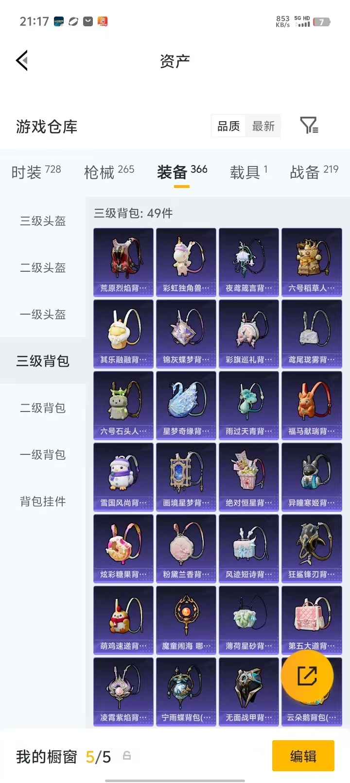HPQM4265722和平精英账号详情图11