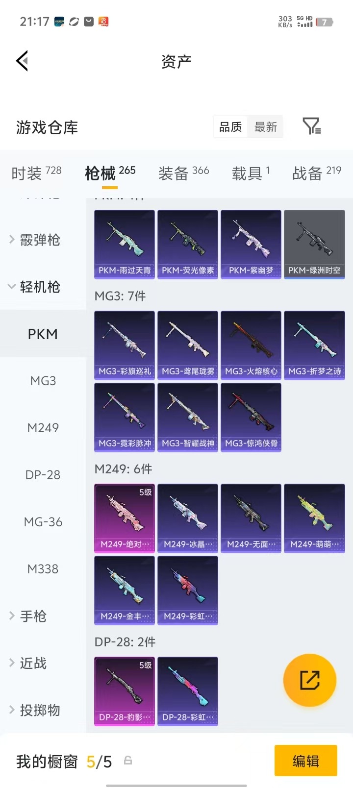HPQM4265722和平精英账号详情图14