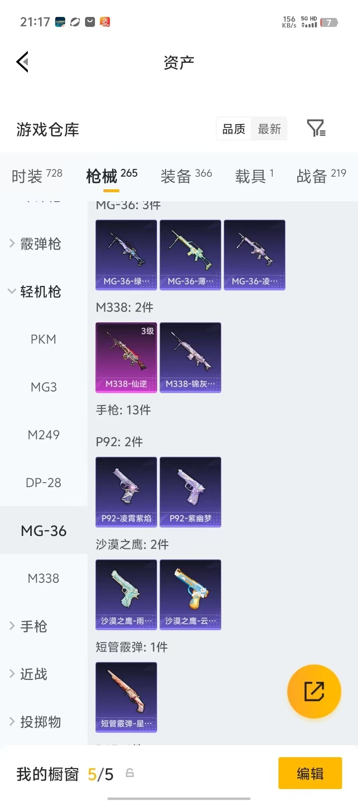 HPQM4265722和平精英账号详情图13