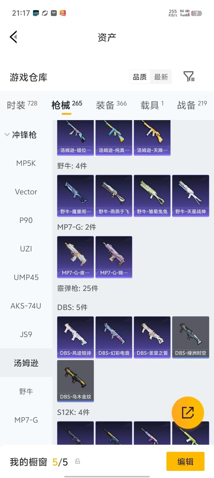 HPQM4265722和平精英账号详情图16