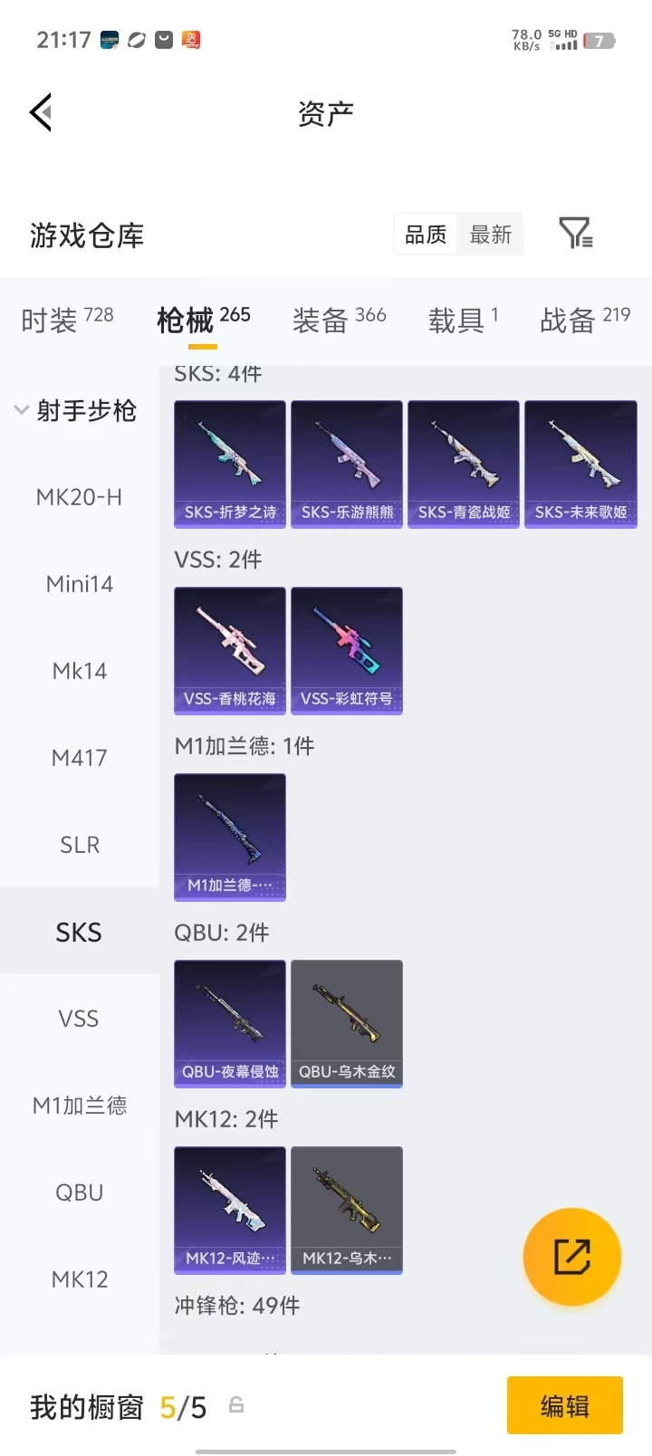 HPQM4265722和平精英账号详情图19