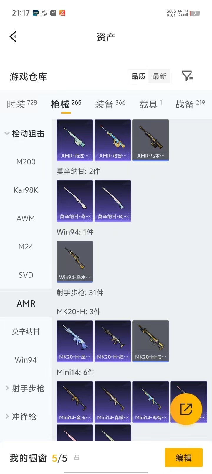 HPQM4265722和平精英账号详情图21