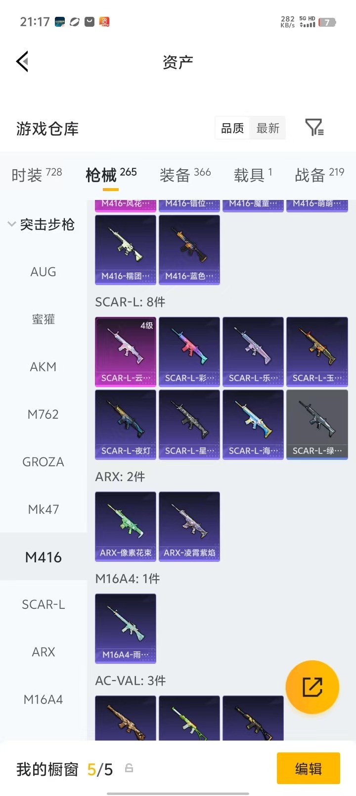 HPQM4265722和平精英账号详情图24
