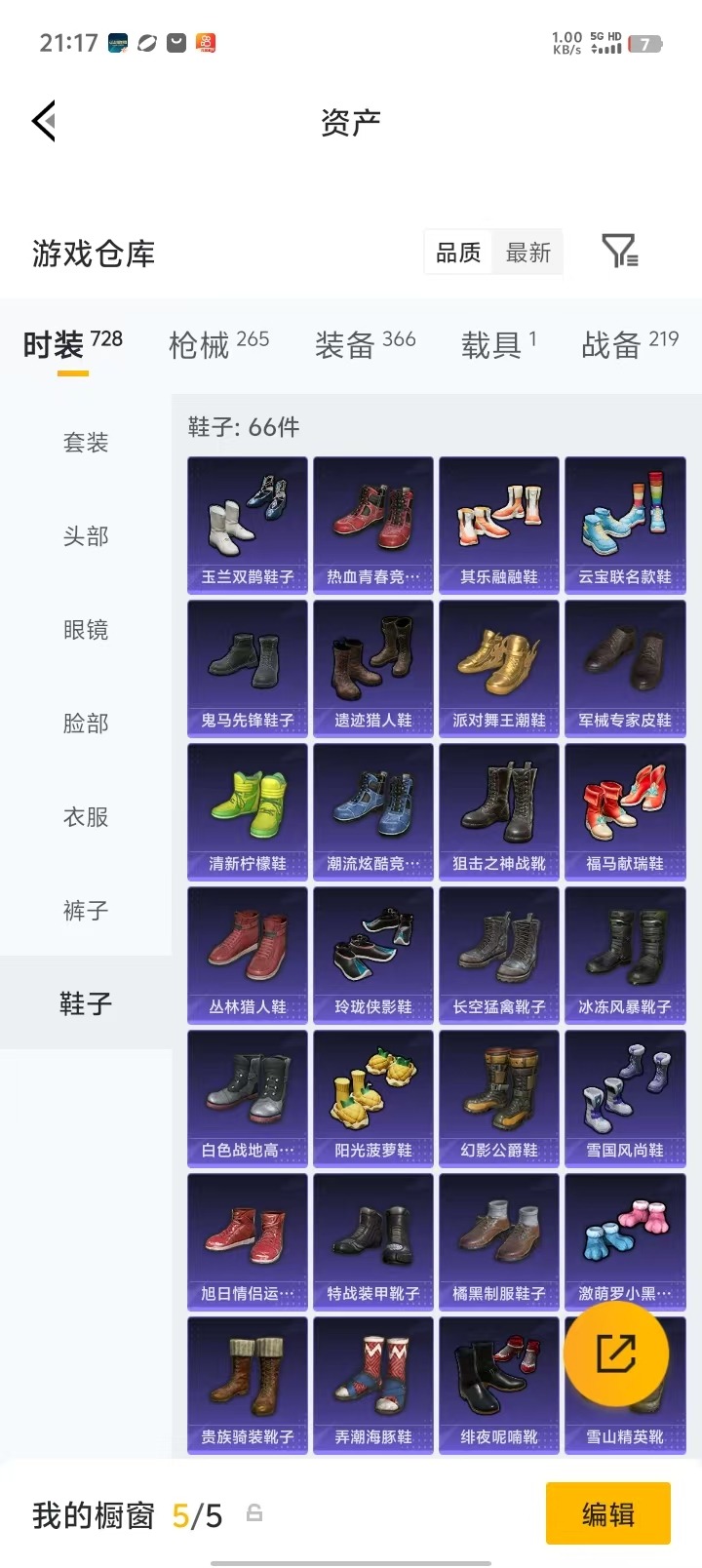 HPQM4265722和平精英账号详情图27