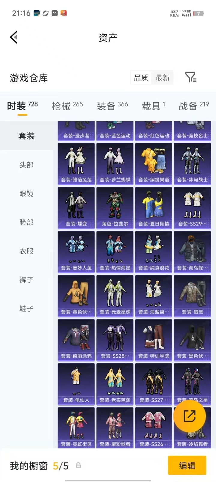 HPQM4265722和平精英账号详情图29