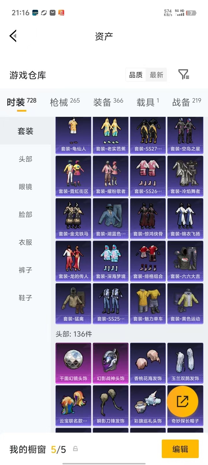 HPQM4265722和平精英账号详情图28
