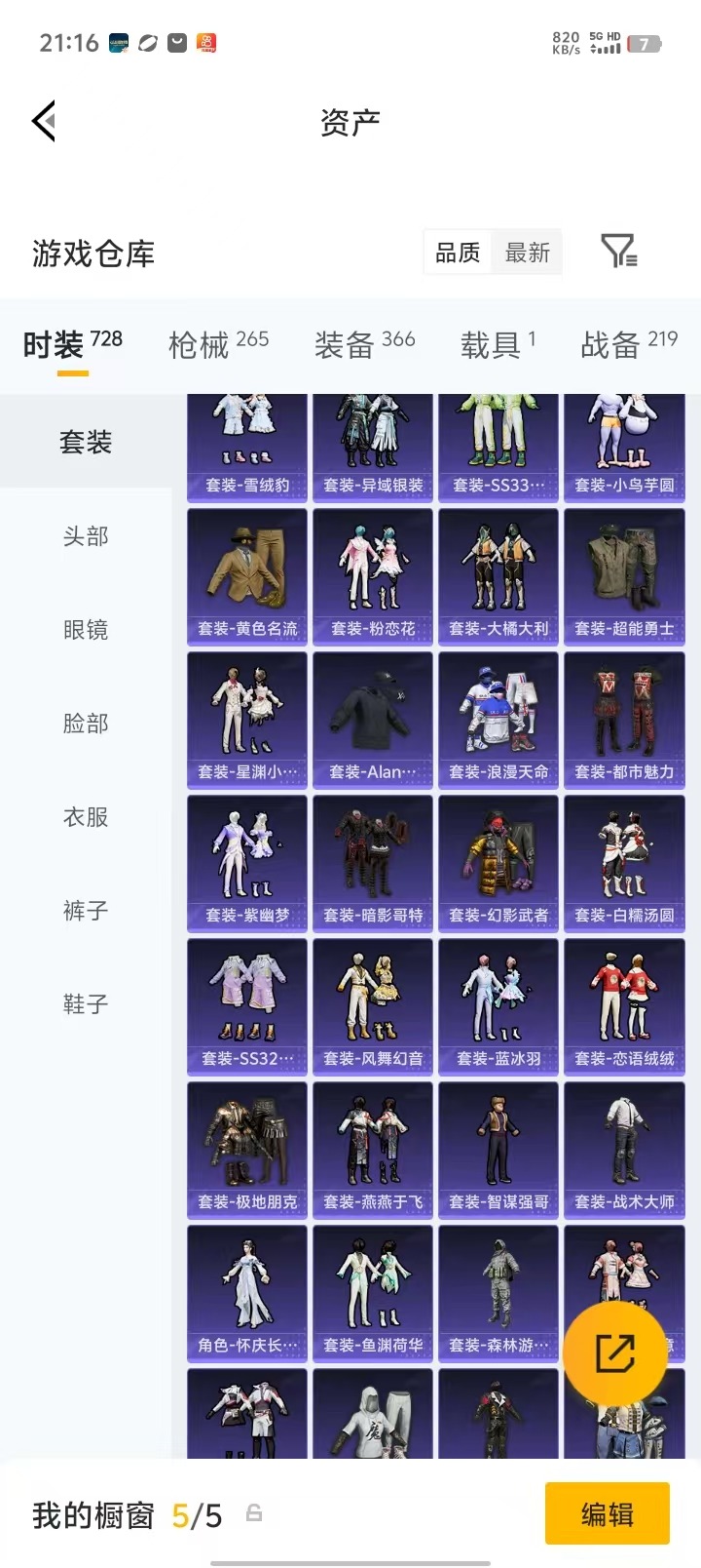 HPQM4265722和平精英账号详情图30