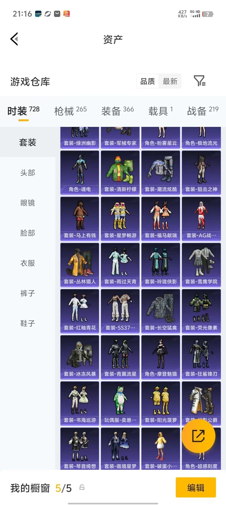 HPQM4265722和平精英账号详情图32
