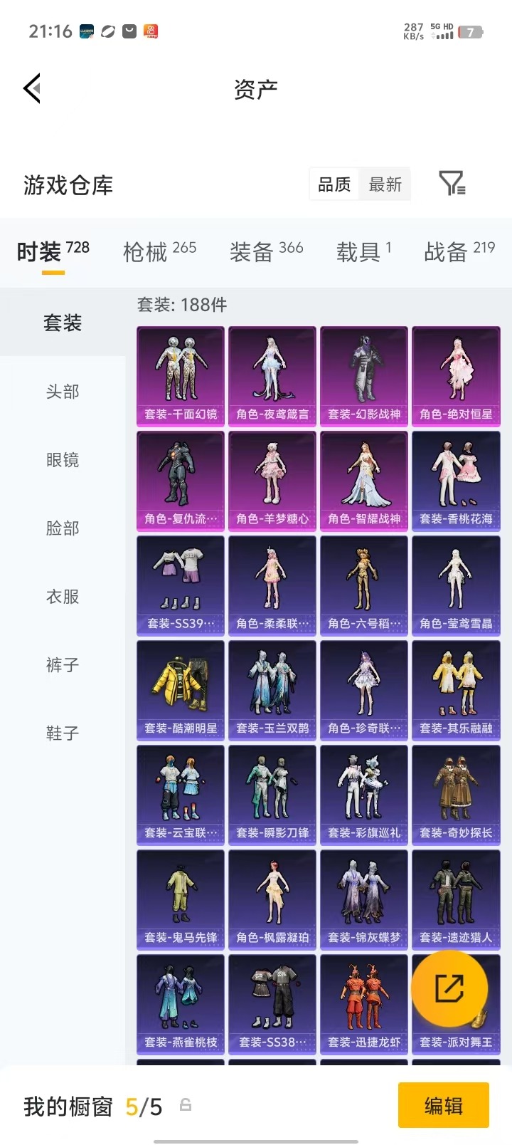 HPQM4265722和平精英账号详情图33