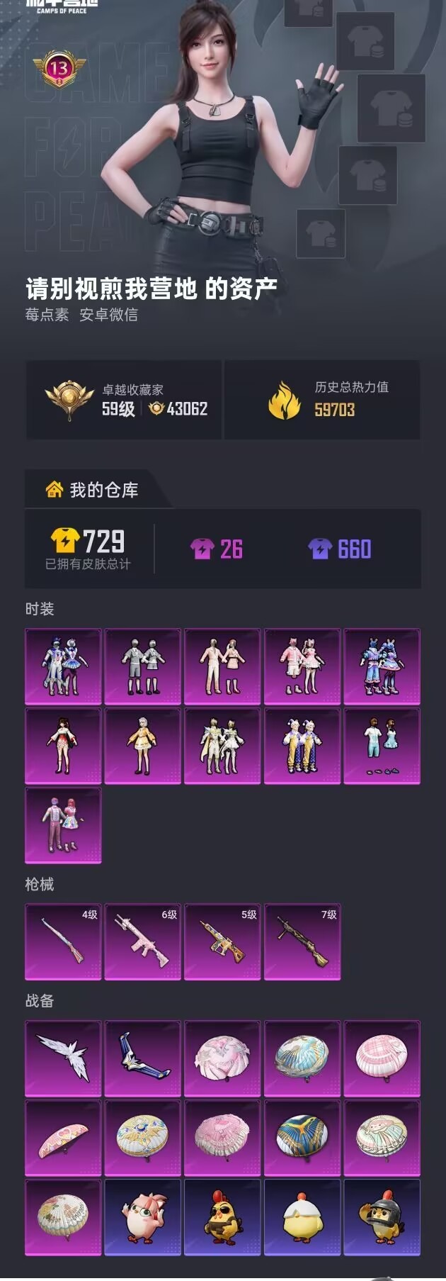 HPQM4252733和平精英账号详情图18 HPQM4252733和平精英账号详情图18