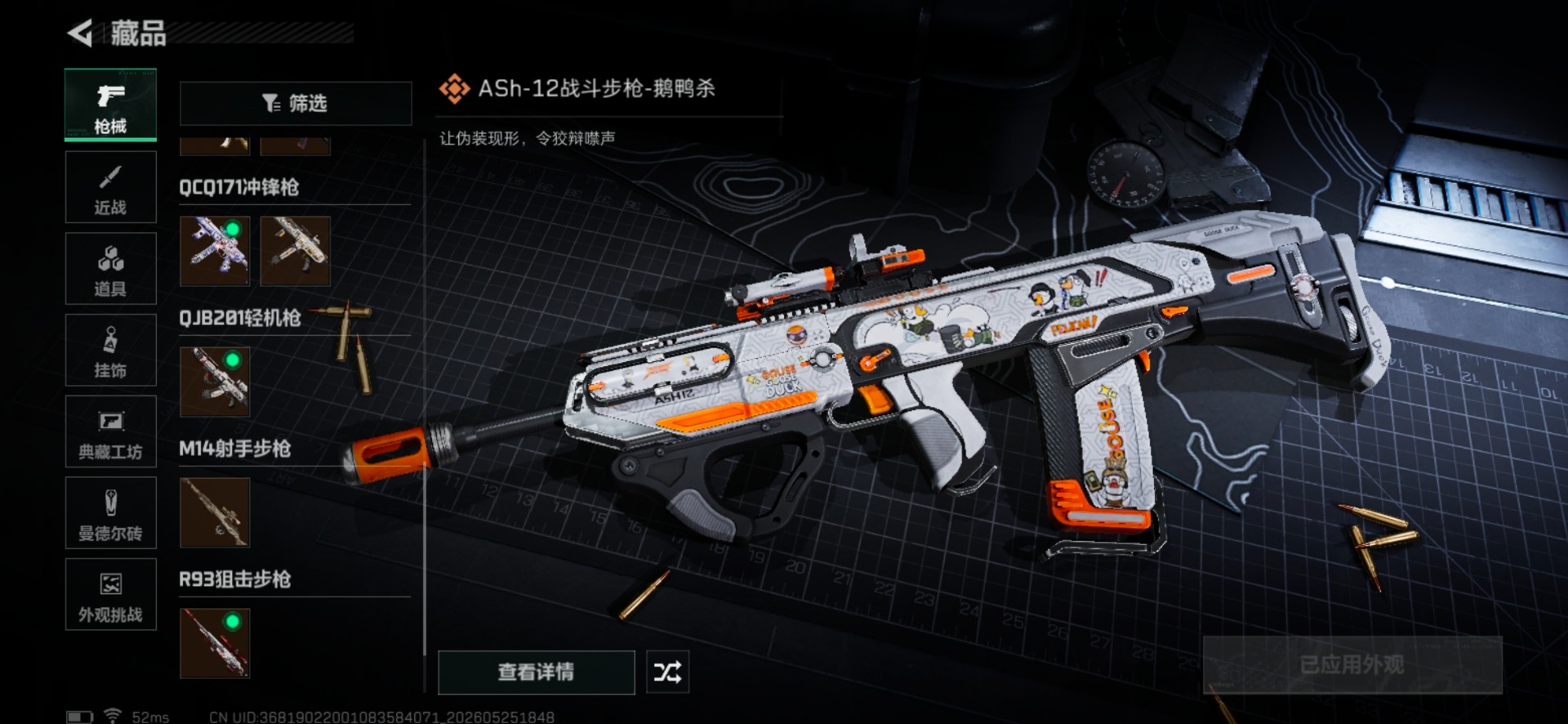 SJZQM4215468三角洲行动账号详情图18 SJZQM4215468三角洲行动账号详情图18