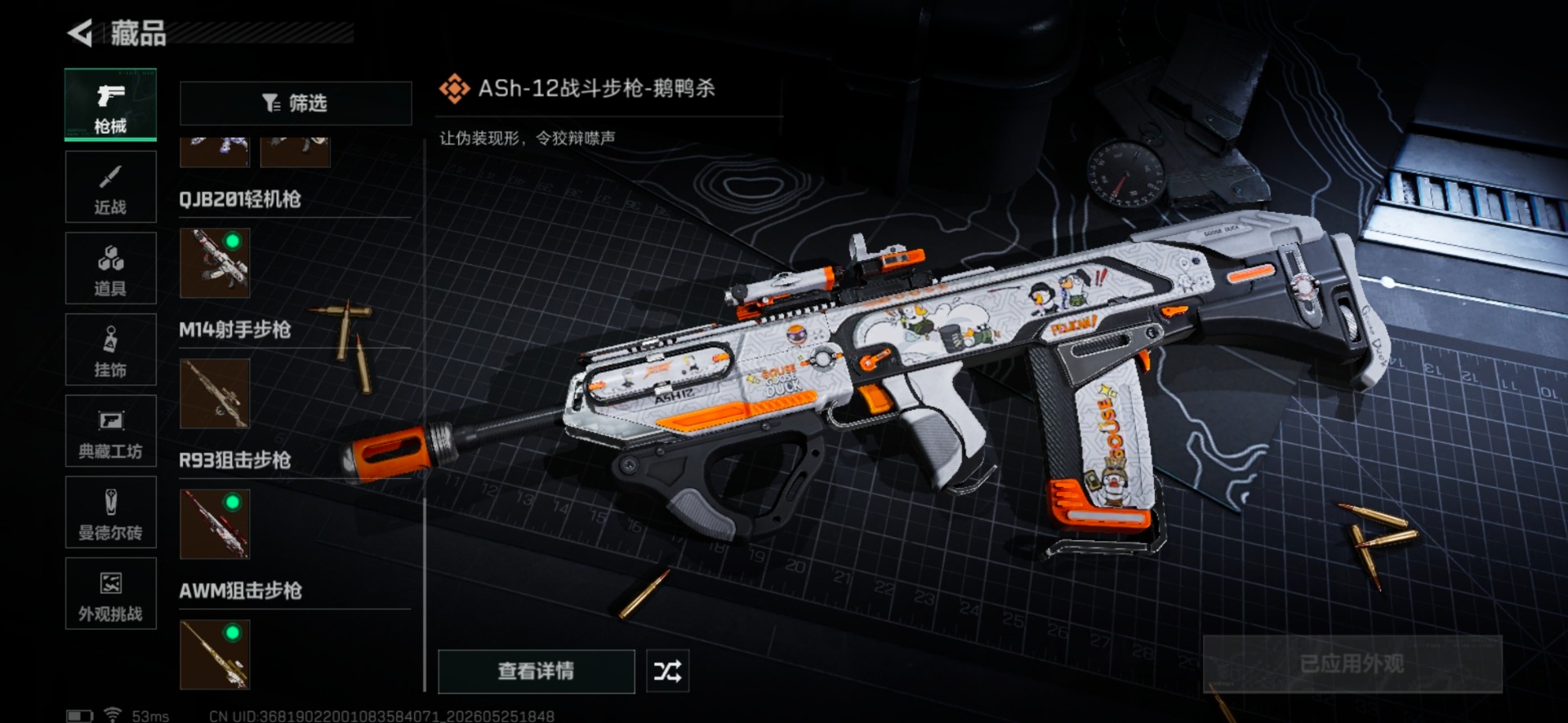 SJZQM4215468三角洲行动账号详情图23 SJZQM4215468三角洲行动账号详情图23