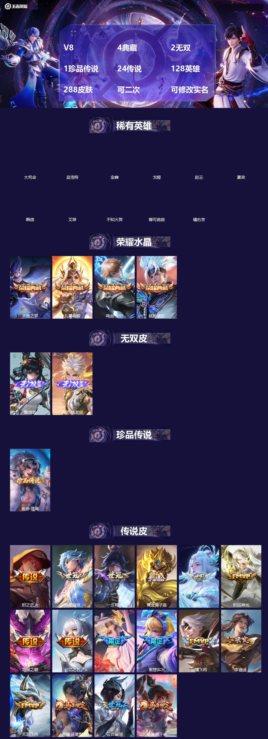 王者荣耀账号安卓QQV8 4典藏 2无双 1珍品传说 24传说 128英雄 288皮肤 可二次 可修改实名 男号 
【英