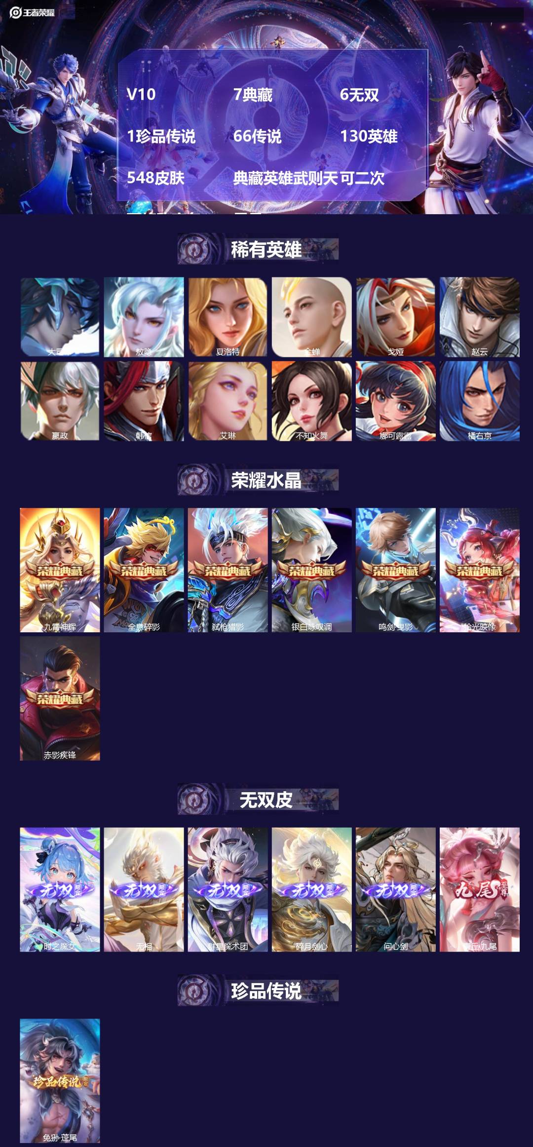 王者荣耀账号苹果QQV10 7典藏 6无双 1珍品传说 66传说 130英雄 548皮肤 典藏英雄武则天 可二次 可修改