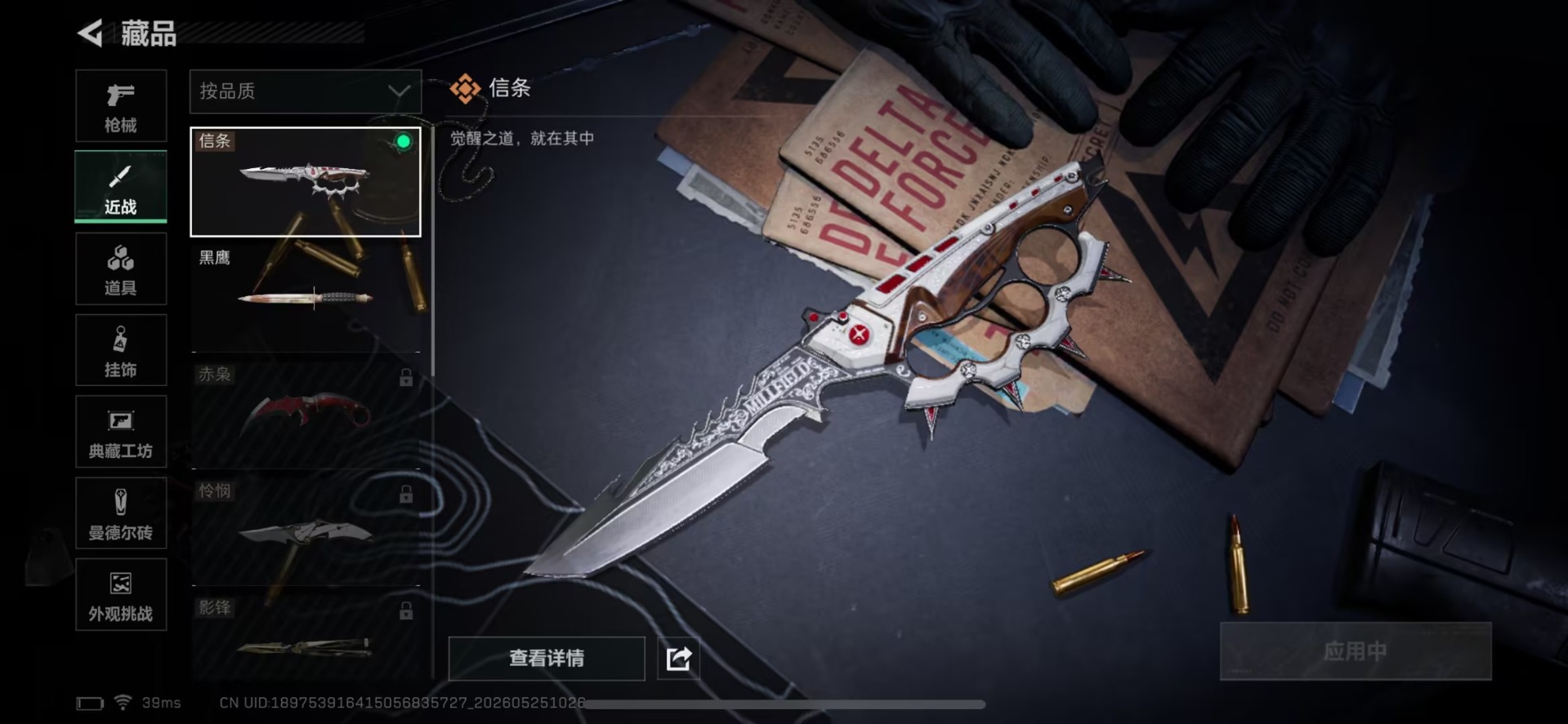 SJZQM4165008三角洲行动账号详情图4