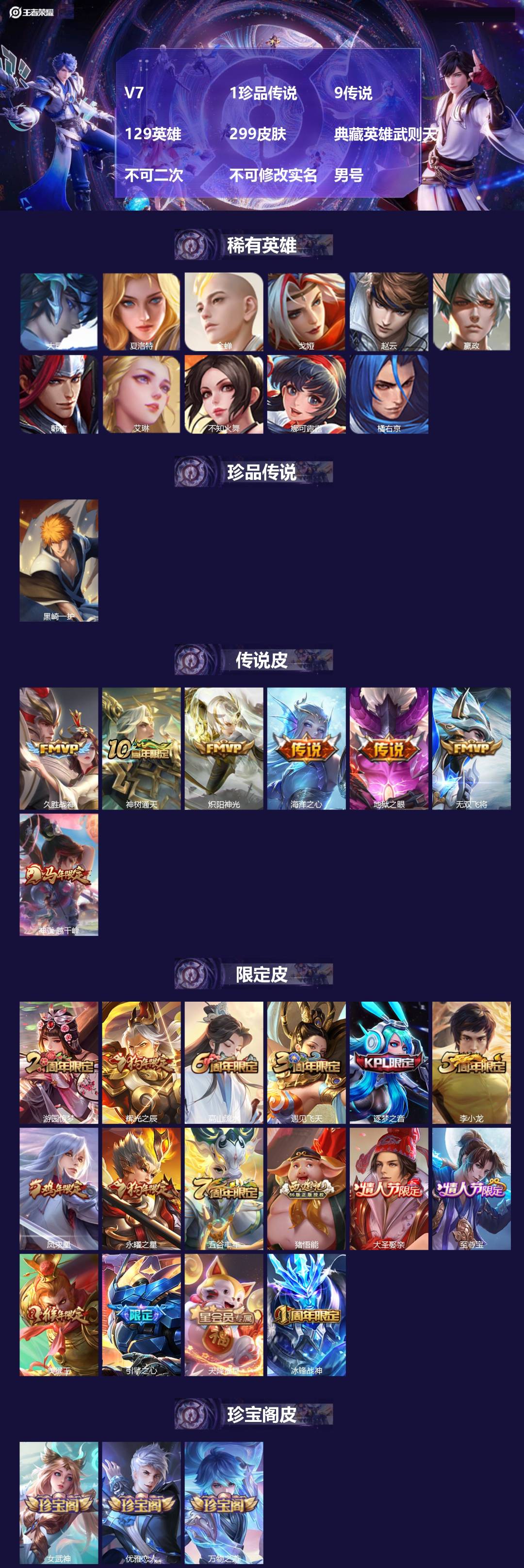 王者荣耀账号苹果QQ[20664071]V7 1珍品传说 9传说 129英雄 299皮肤 典藏英雄武则天 不可二次 不可