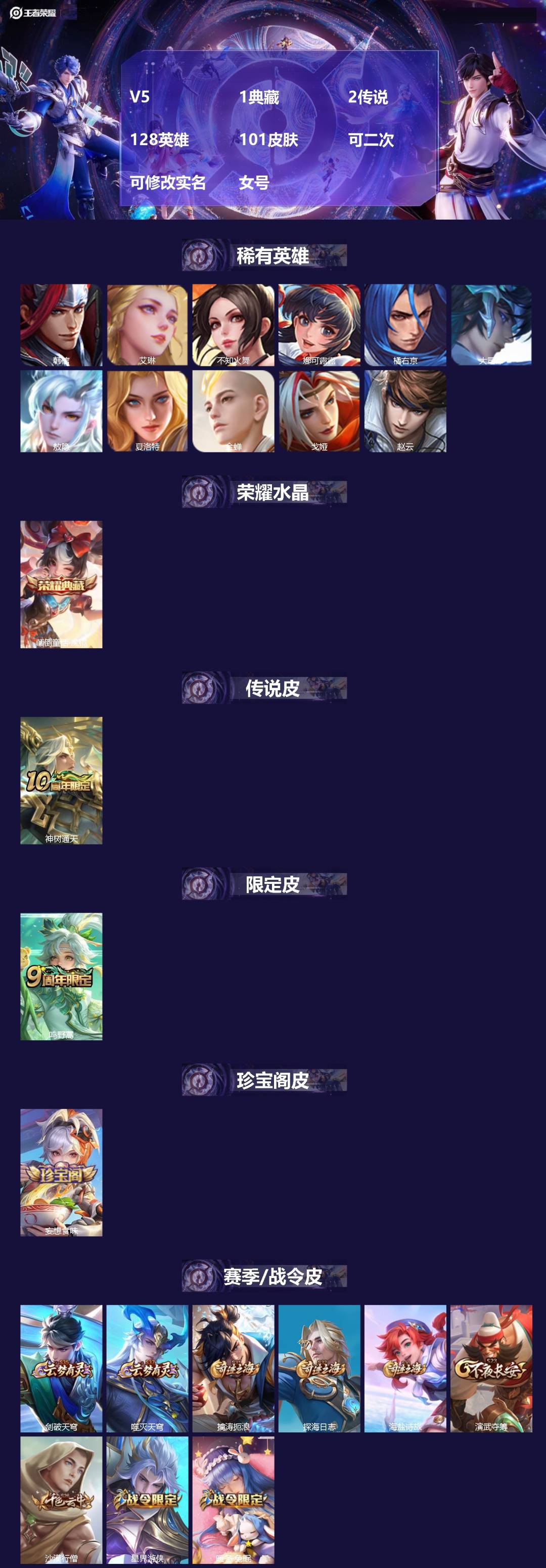 王者荣耀账号安卓VX[20666323]V5 1典藏 2传说 128英雄 101皮肤 可二次 可修改实名 女号 
【英雄