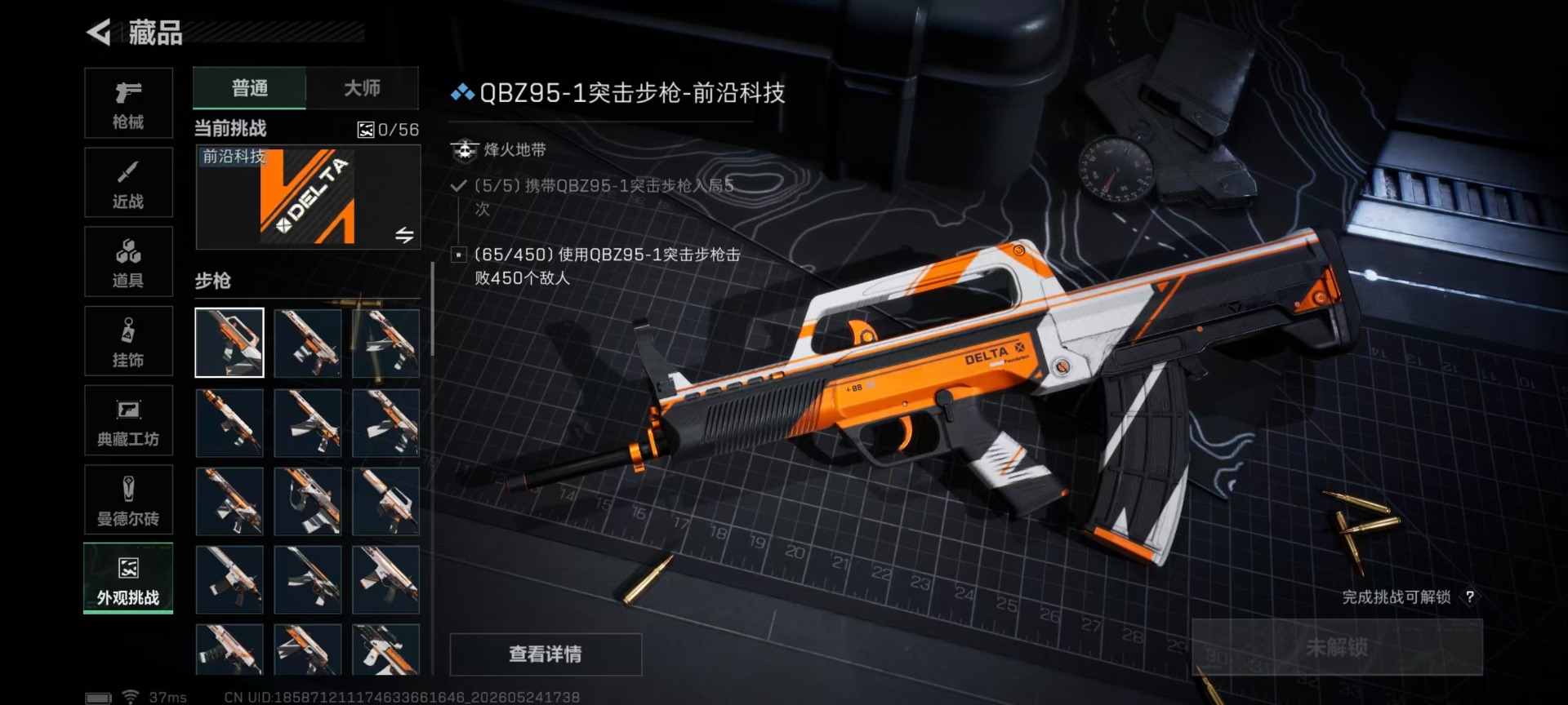 SJZQM4160110三角洲行动账号详情图4