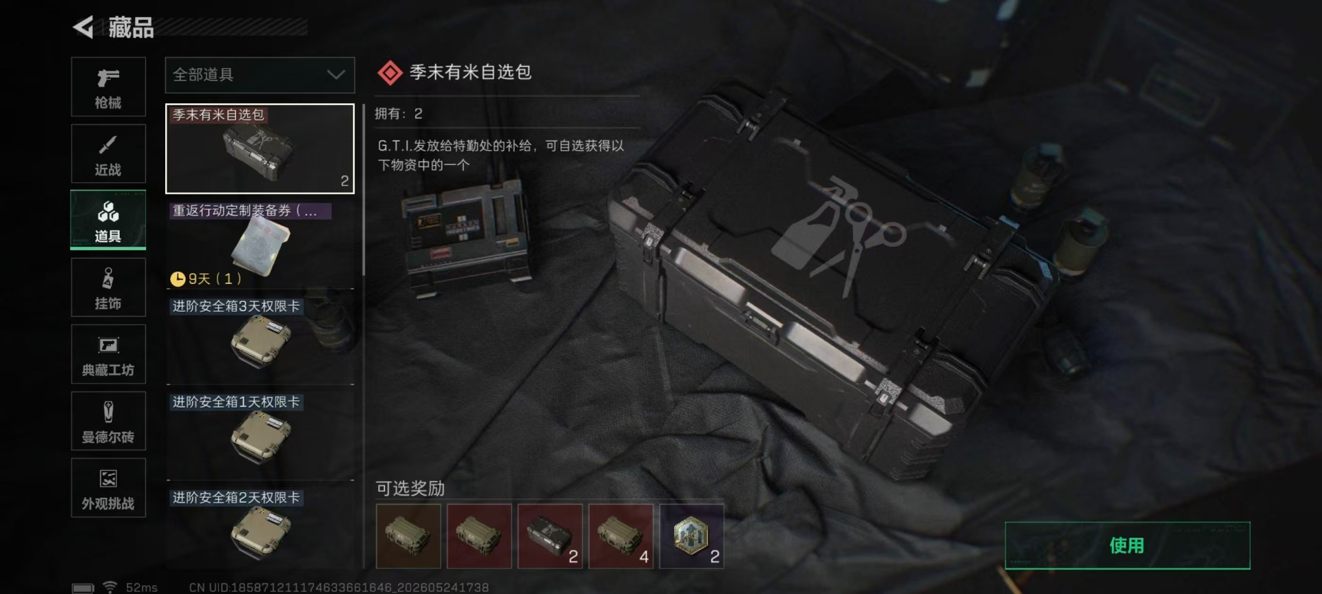 SJZQM4160110三角洲行动账号详情图10